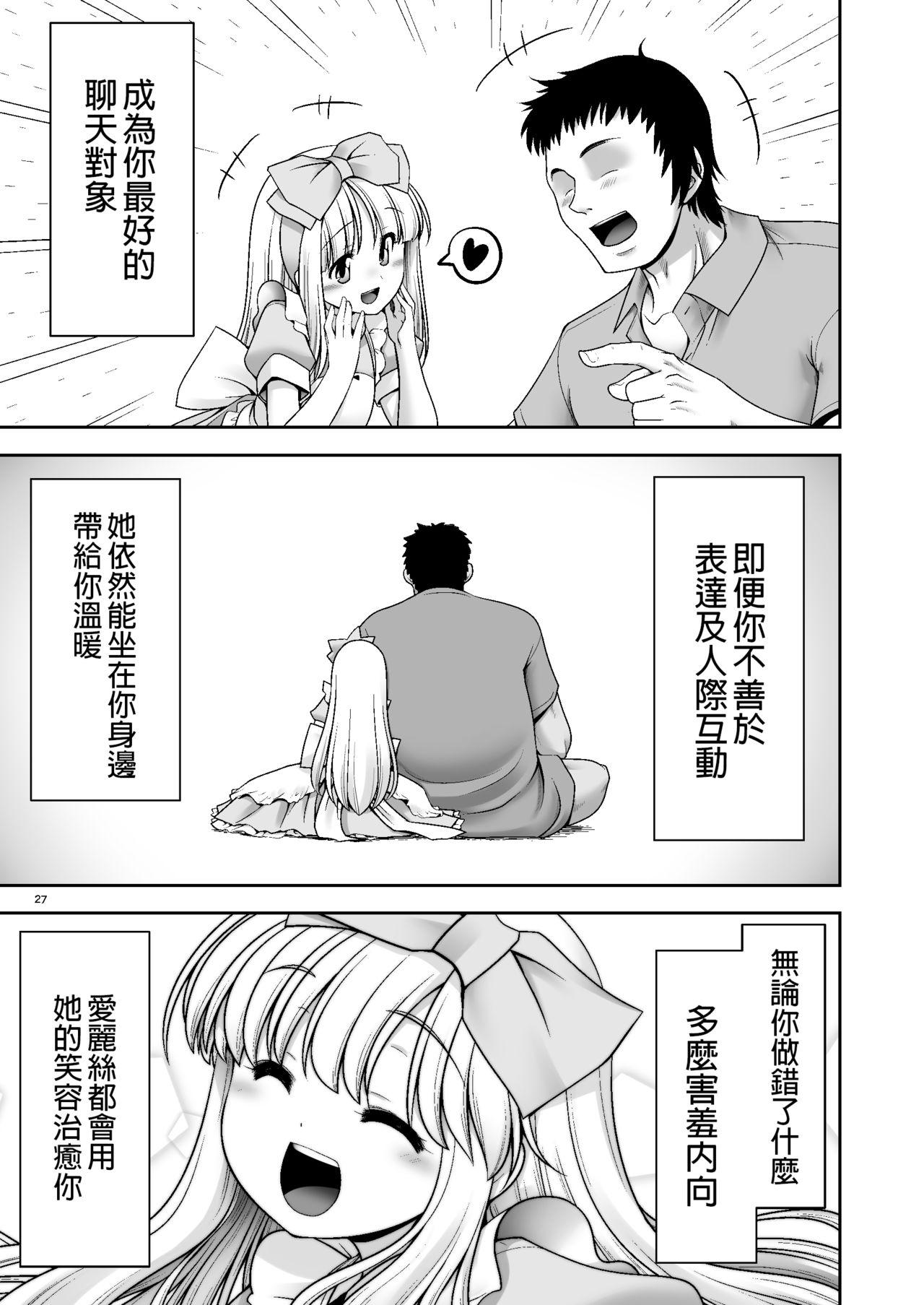 対地球人性欲制御用人造人間アリス[世捨人な漫画描き (ともきとものり)]  (不思議の国のアリス) [中国翻訳] [DL版](32页)