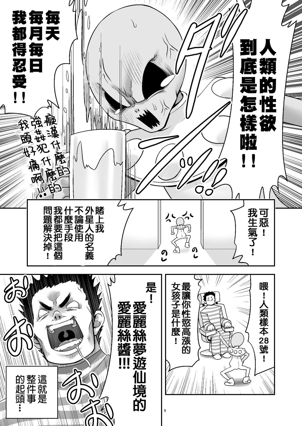 対地球人性欲制御用人造人間アリス[世捨人な漫画描き (ともきとものり)]  (不思議の国のアリス) [中国翻訳] [DL版](32页)