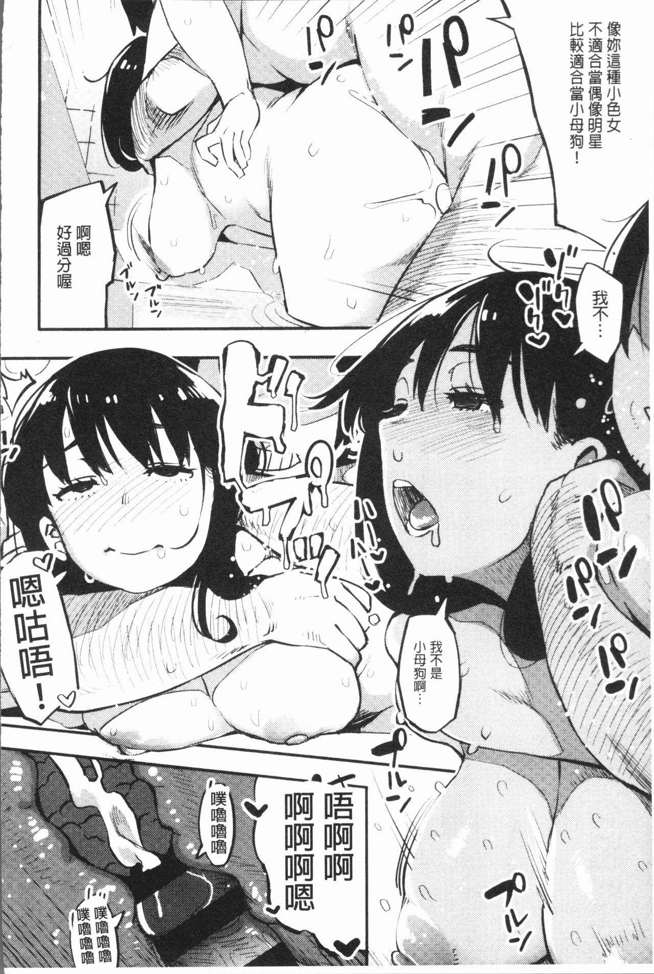 ふたリゾート とれいん(ふたけっと9) [タピオカボックス (にゅーひん)] [中国翻訳](17页)-第1章-图片84