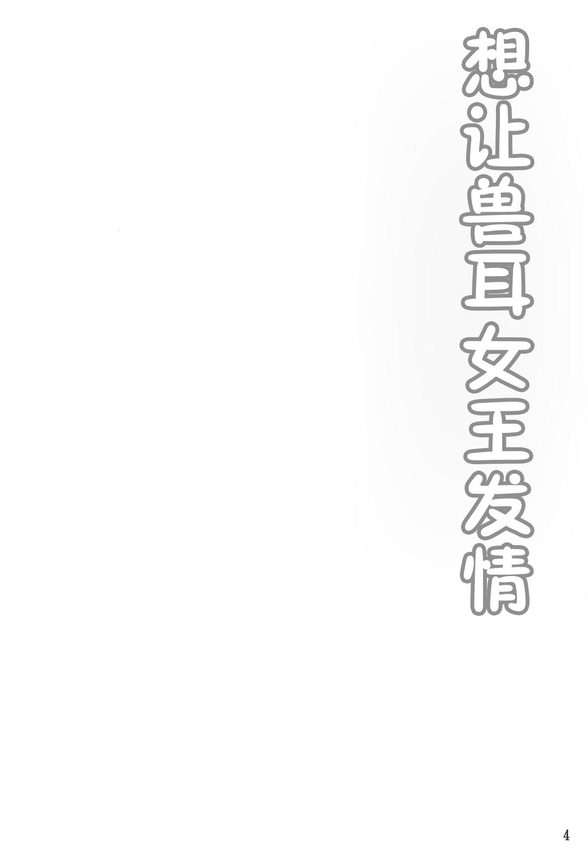 ケモミミ女王を発情させたい(C94) [星空ステッキ (如月なな)]  (Fate/Grand Order) [中国翻訳](26页)