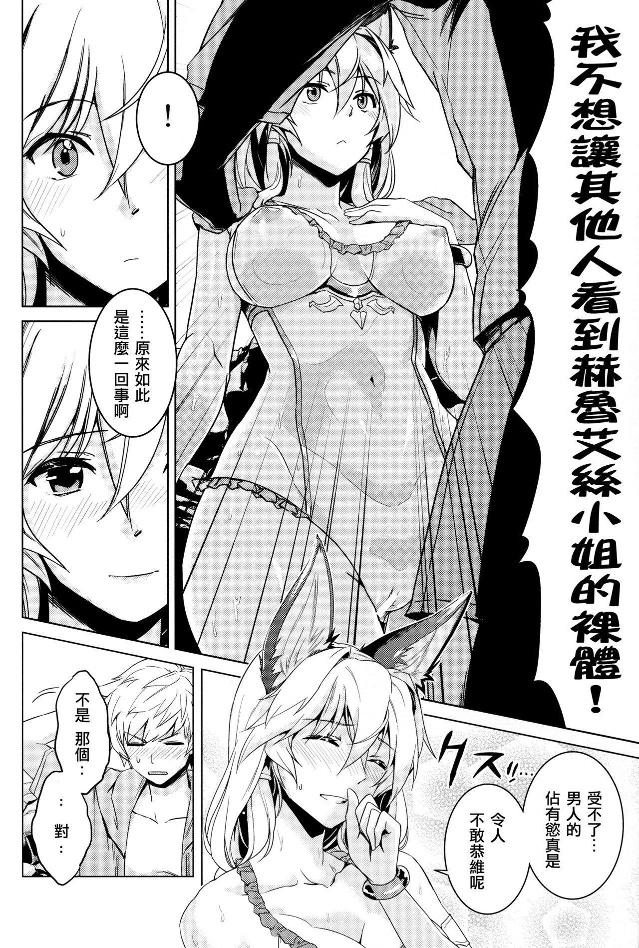 はまべで高貴嬢事(COMIC1☆11) [ヘ蝶々 (ABO)]  (グランブルーファンタジー) [中国翻訳](28页)