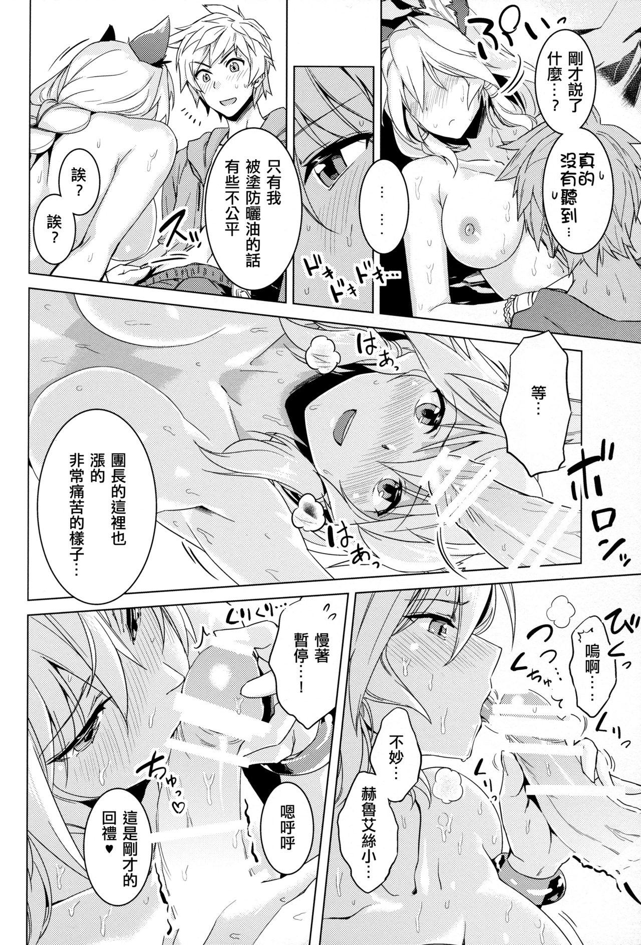 はまべで高貴嬢事(COMIC1☆11) [ヘ蝶々 (ABO)]  (グランブルーファンタジー) [中国翻訳](28页)