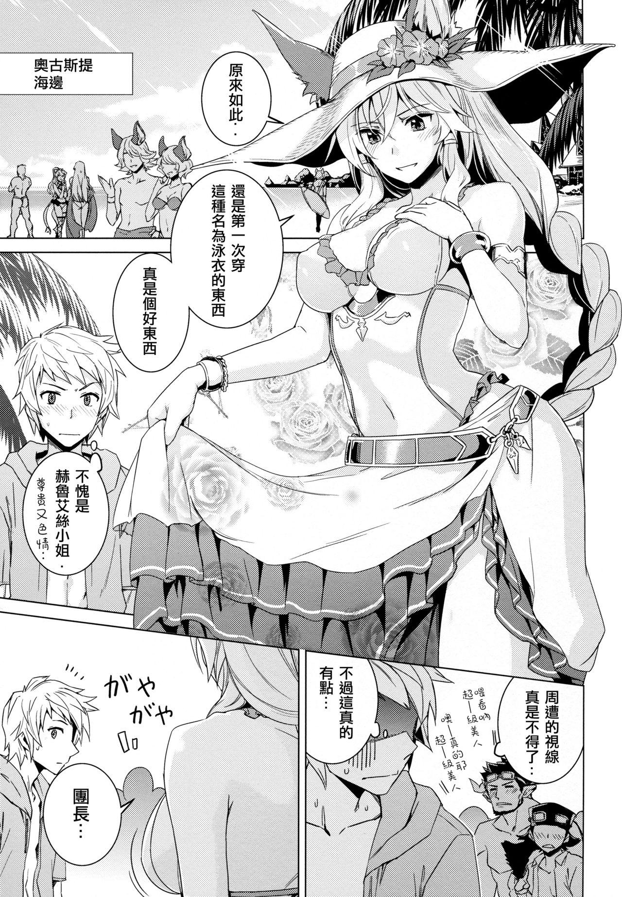 はまべで高貴嬢事(COMIC1☆11) [ヘ蝶々 (ABO)]  (グランブルーファンタジー) [中国翻訳](28页)