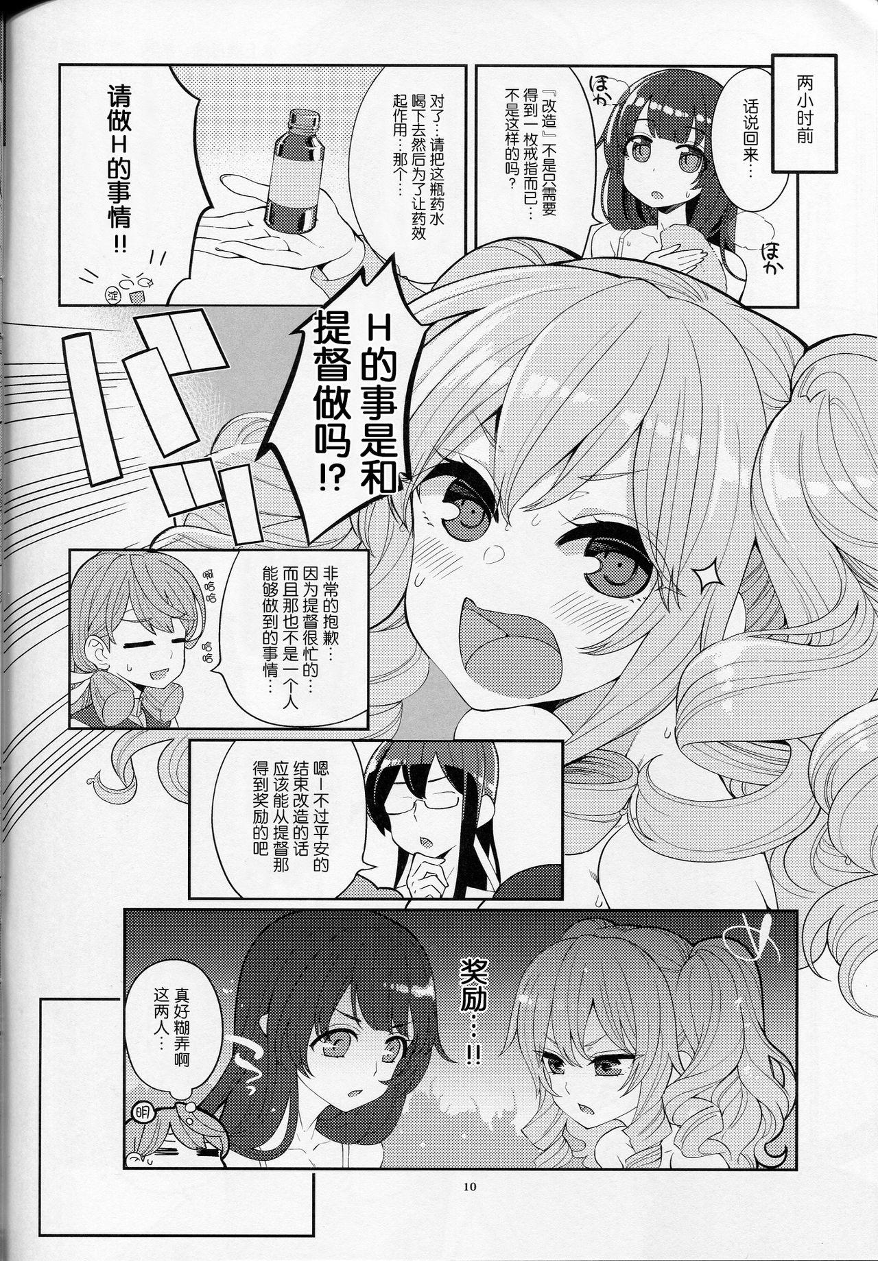 瑞穂&amp;鹿島の肉便器(COMIC1☆13) [昭和最終戦線 (はなうな)]  (マジ) (艦隊これくしょん -艦これ-) [中国翻訳](31页)