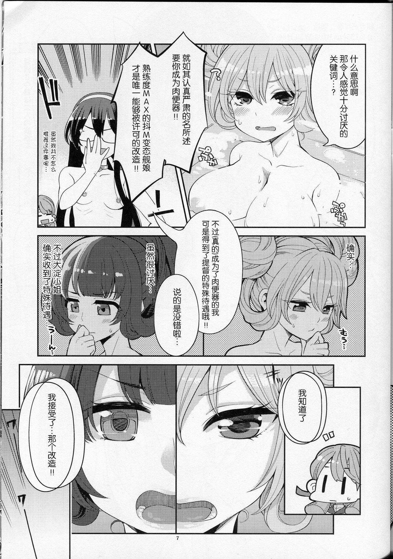 瑞穂&amp;鹿島の肉便器(COMIC1☆13) [昭和最終戦線 (はなうな)]  (マジ) (艦隊これくしょん -艦これ-) [中国翻訳](31页)