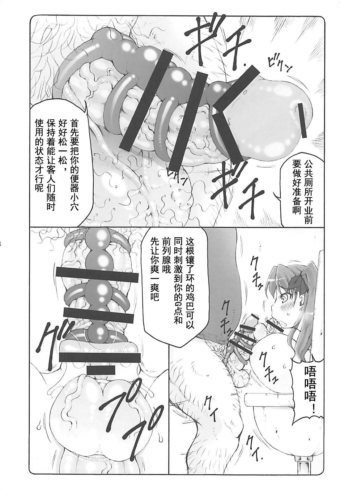 蟲鳥 15(C93) [暴れん坊天狗 (泉ゆうじろ～)]  (Fate/stay night) [中国翻訳](23页)