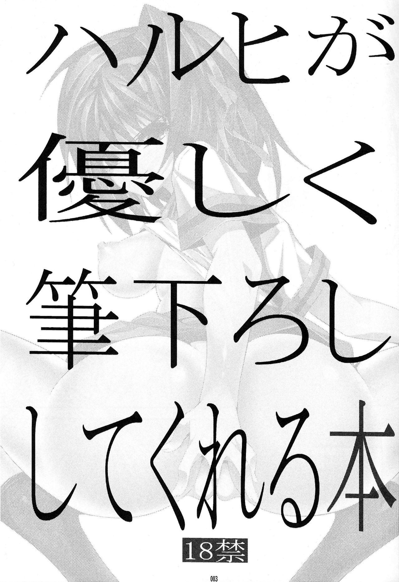 ハルヒが優しく筆下ししてくれる本(C81) [絵援隊 (酒呑童子)]  (涼宮ハルヒの憂鬱) [中国翻訳](33页)