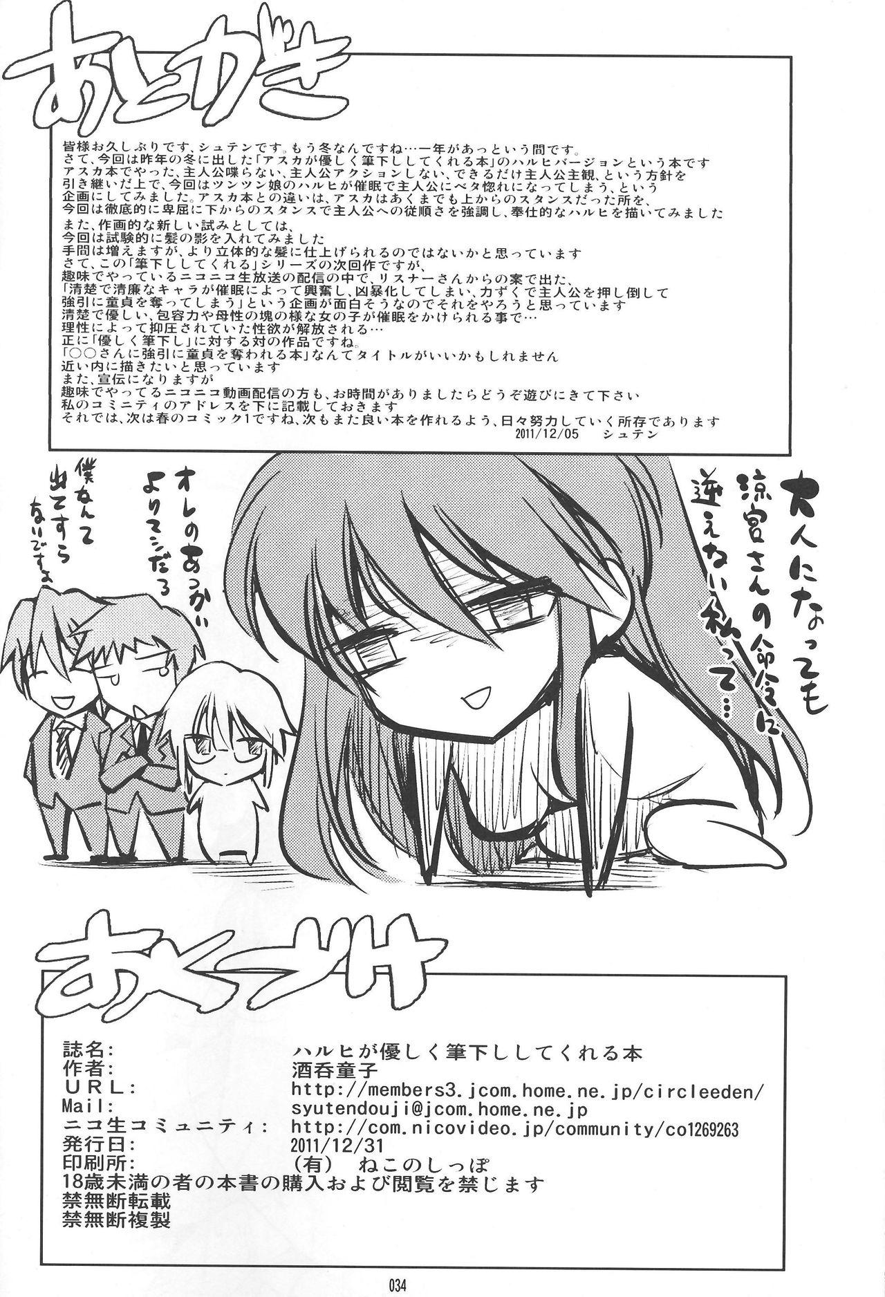 ハルヒが優しく筆下ししてくれる本(C81) [絵援隊 (酒呑童子)]  (涼宮ハルヒの憂鬱) [中国翻訳](33页)