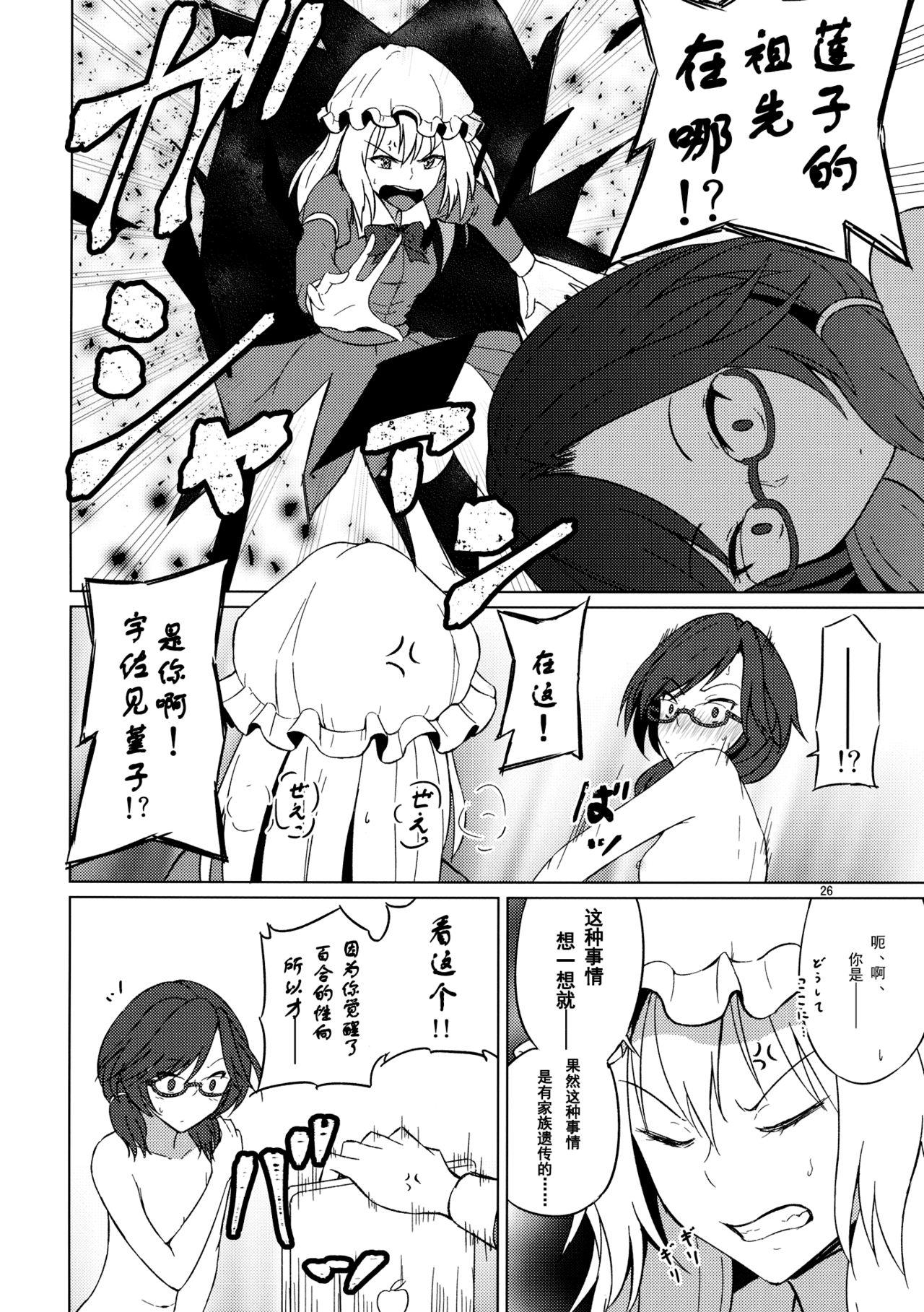 女のコ同士なんて絶対おかしいっ!!(例大祭14) [ムゲンダイ (フメイ)]  (東方Project) [中国翻訳](27页)