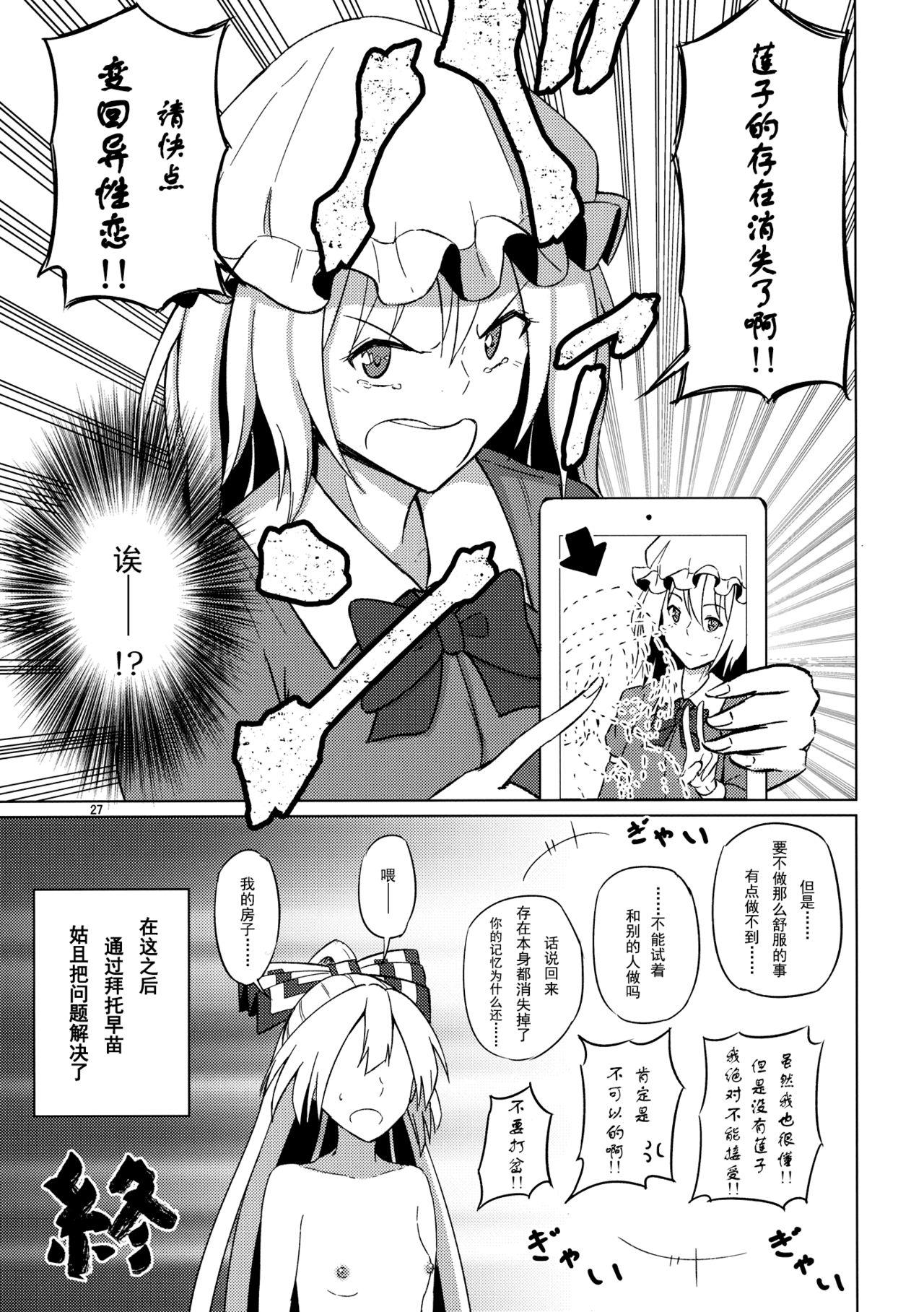 女のコ同士なんて絶対おかしいっ!!(例大祭14) [ムゲンダイ (フメイ)]  (東方Project) [中国翻訳](27页)