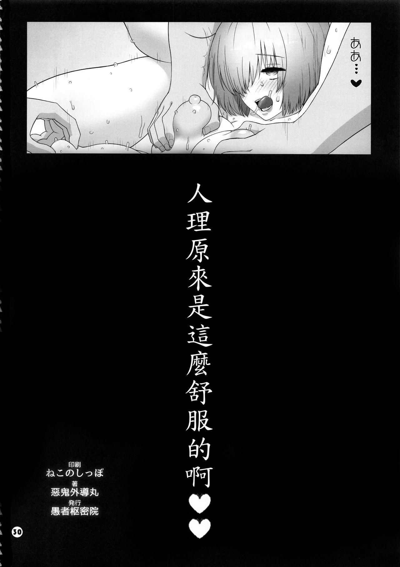 カルデア公衆便所(C94) [愚者枢密院 (惡鬼外導丸)]  (Fate/Grand Order) [中国翻訳](31页)