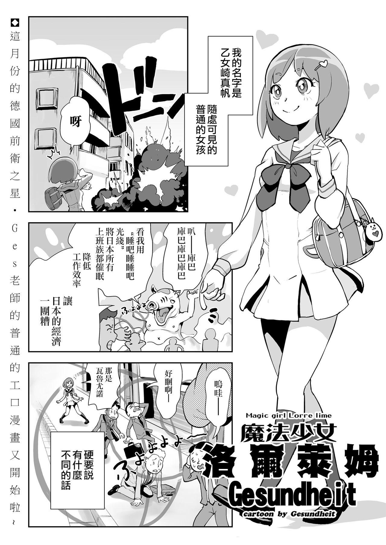 魔法少女ローレライム[ゲズンタイト]  (COMIC クリベロン 2018年12月号 Vol.74) [中国翻訳](25页)