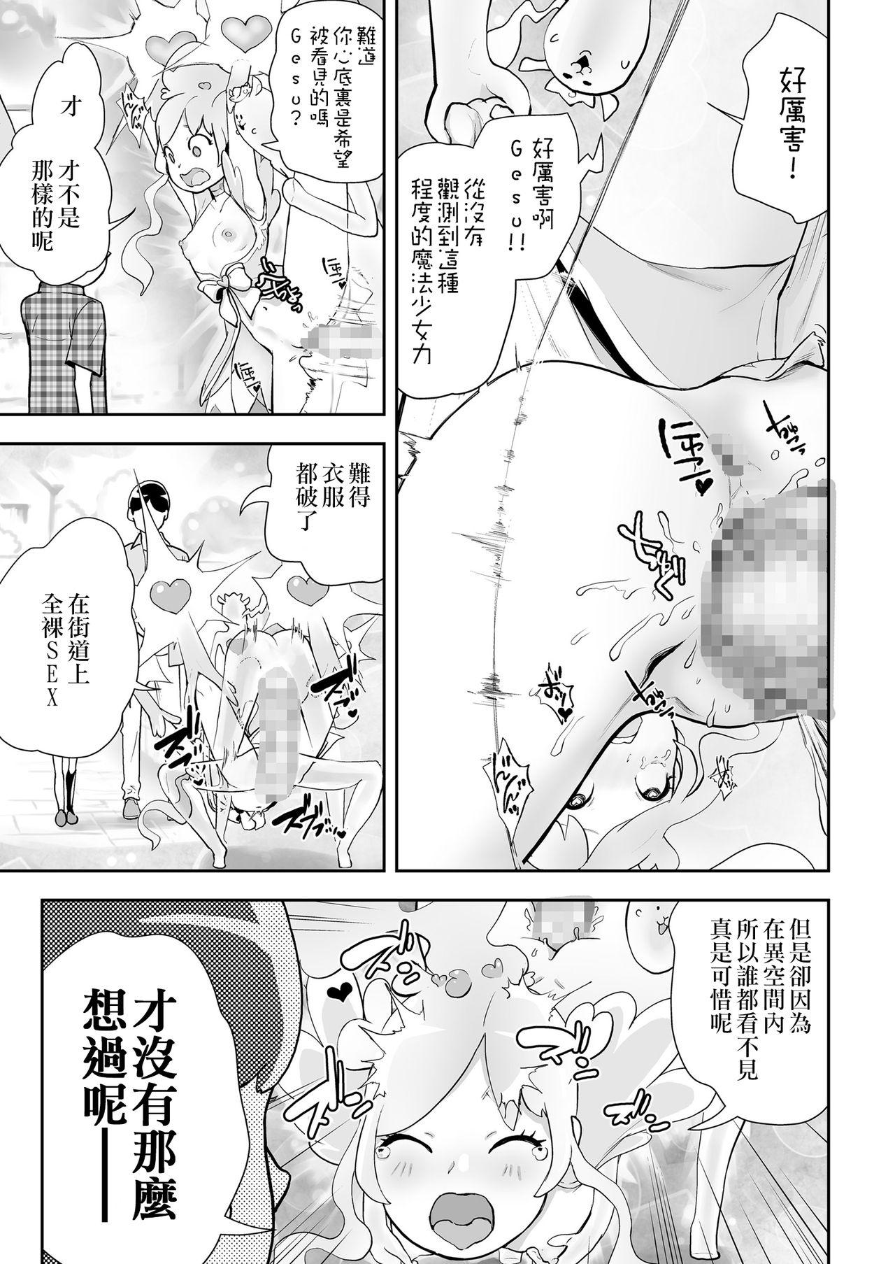 魔法少女ローレライム[ゲズンタイト]  (COMIC クリベロン 2018年12月号 Vol.74) [中国翻訳](25页)