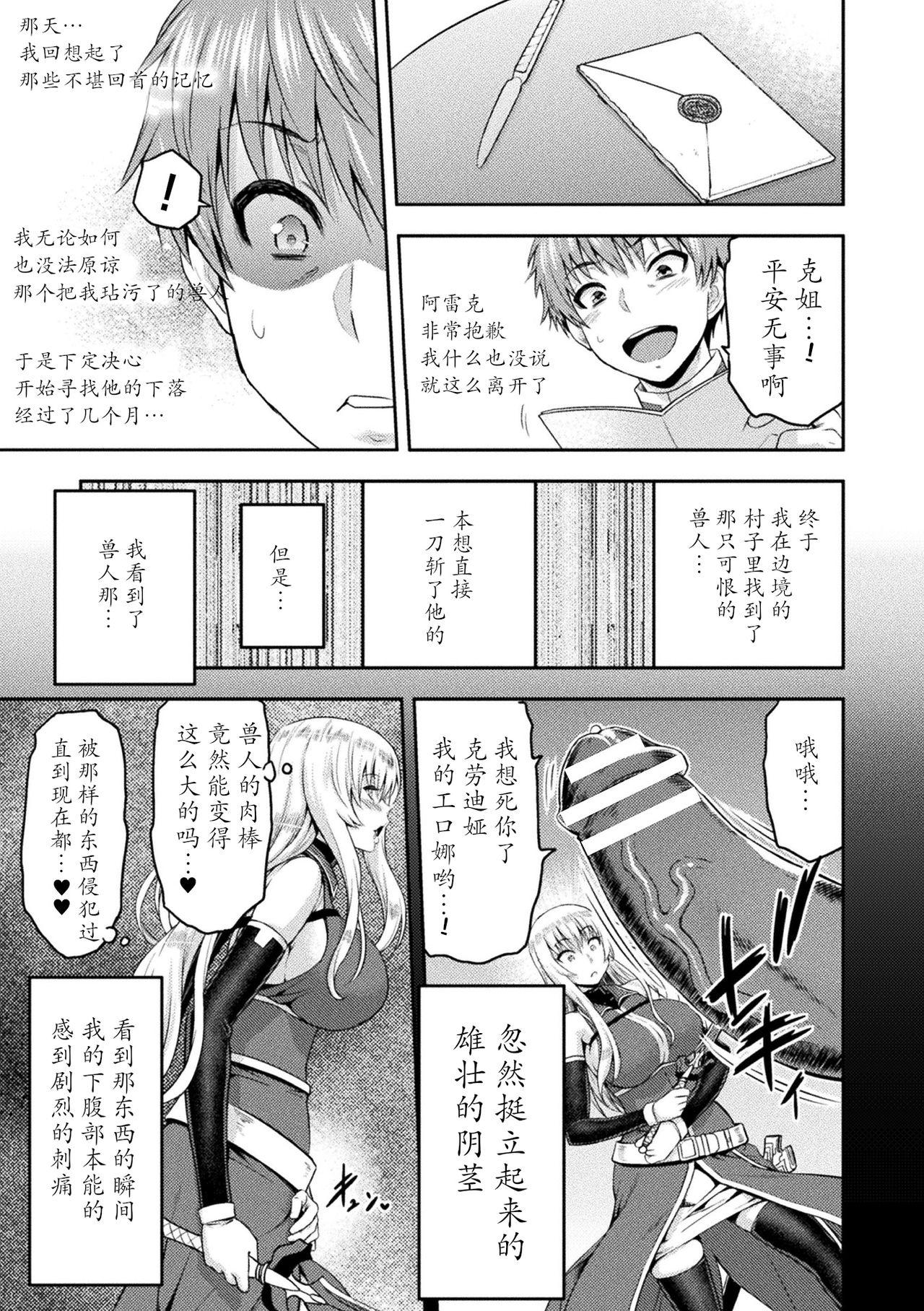 エローナ オークの淫紋に侵された女騎士の末路 最終話[山田ゴゴゴ]  (敗北乙女エクスタシー Vol.13) [中国翻訳] [DL版](30页)