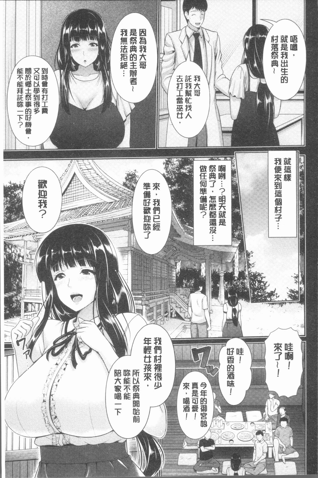 悦靡に濡れて[跳馬遊鹿]  [中国翻訳](189页)