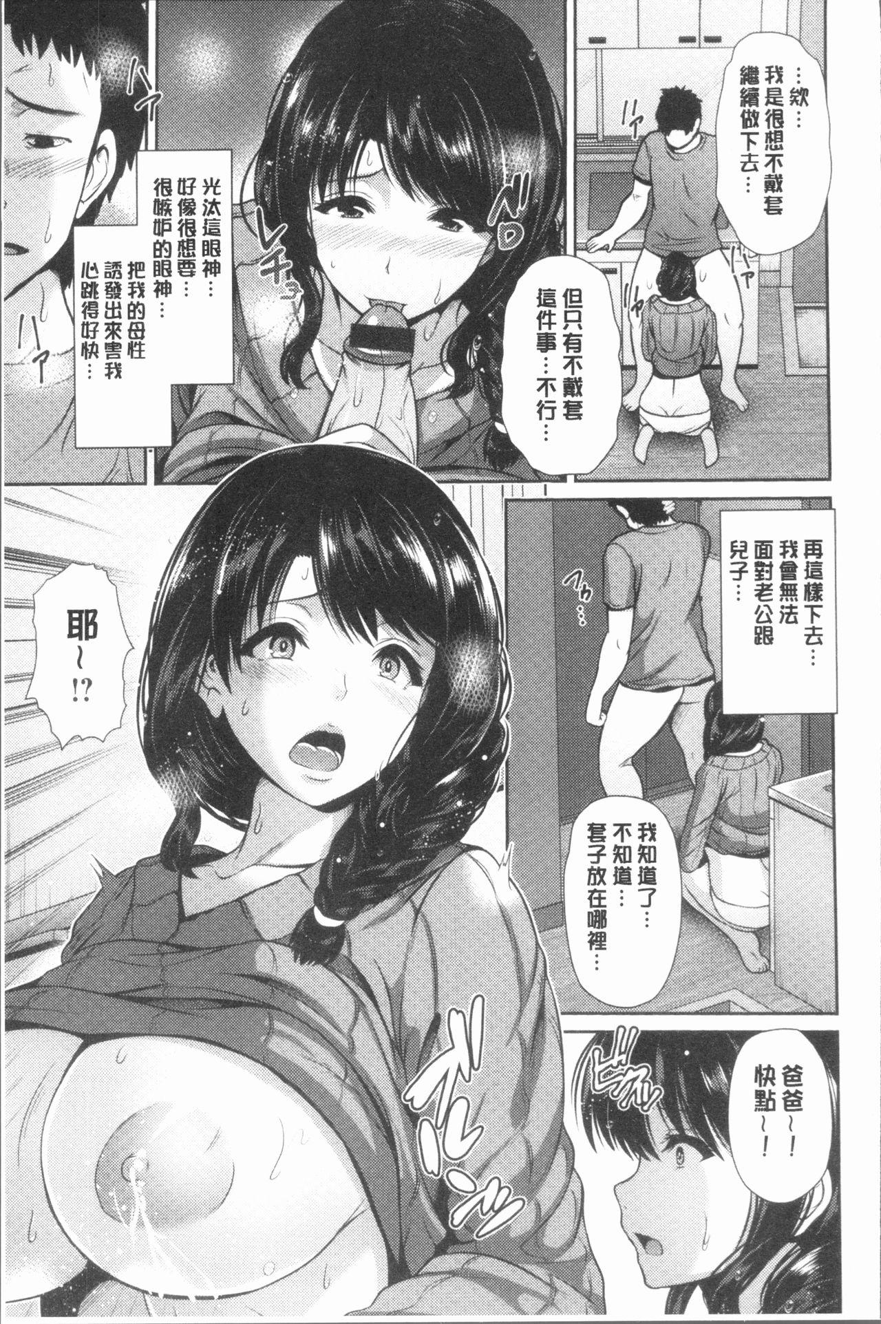 悦靡に濡れて[跳馬遊鹿]  [中国翻訳](189页)