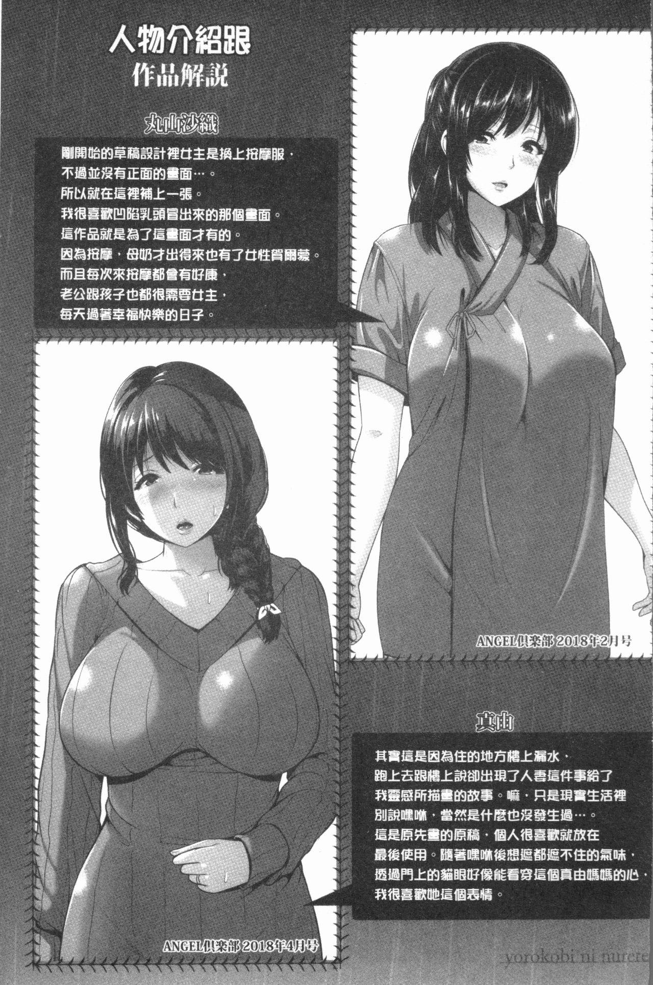 悦靡に濡れて[跳馬遊鹿]  [中国翻訳](189页)