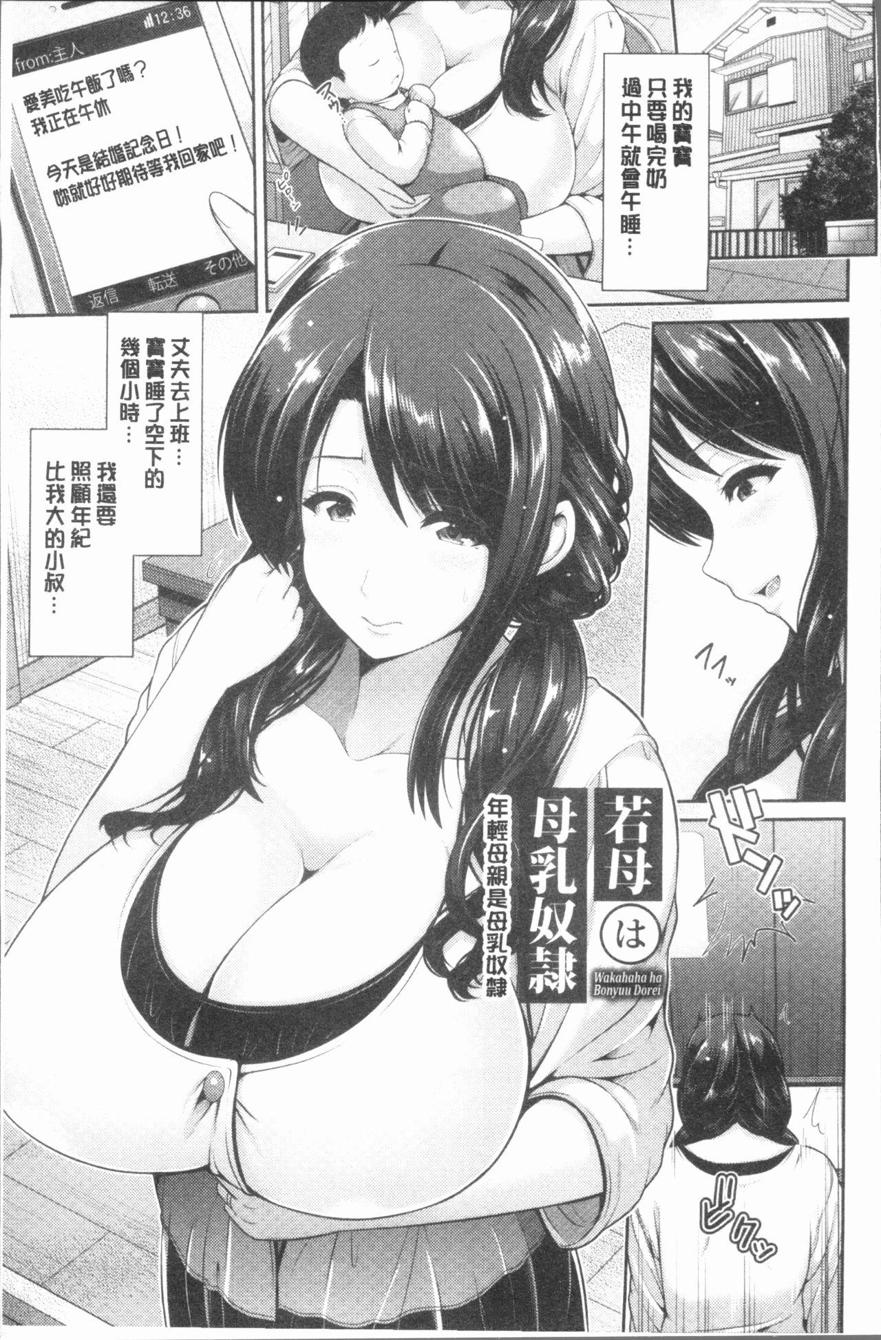 悦靡に濡れて[跳馬遊鹿]  [中国翻訳](189页)