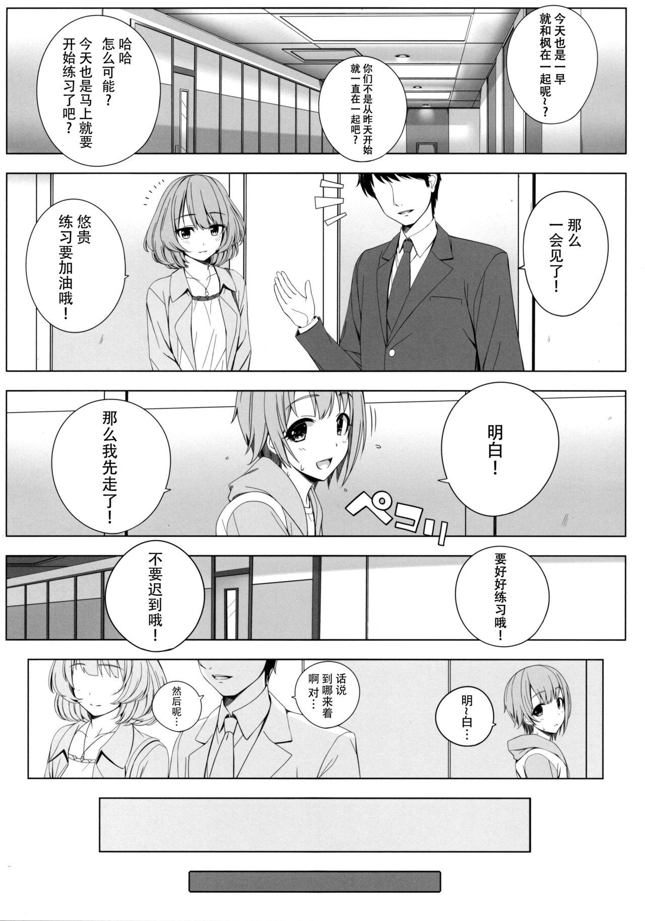 SESSION(C90) [童話建設 (野村輝弥)]  -BAD COMMUNICATION? 19- (アイドルマスター シンデレラガールズ) [中国翻訳](33页)