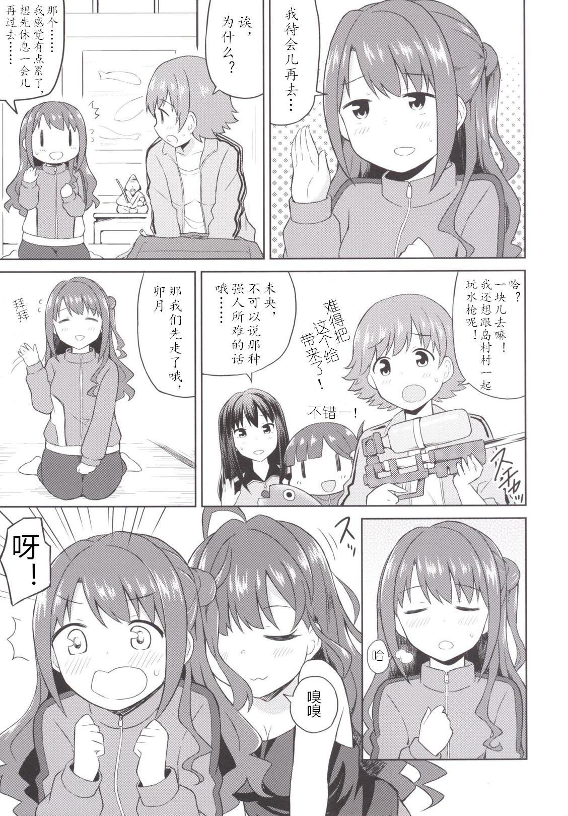 アタシポンコツビッチロイド(C89) [転寝屋敷 (デコスケ)]  (アイドルマスター シンデレラガールズ) [中国翻訳](39页)