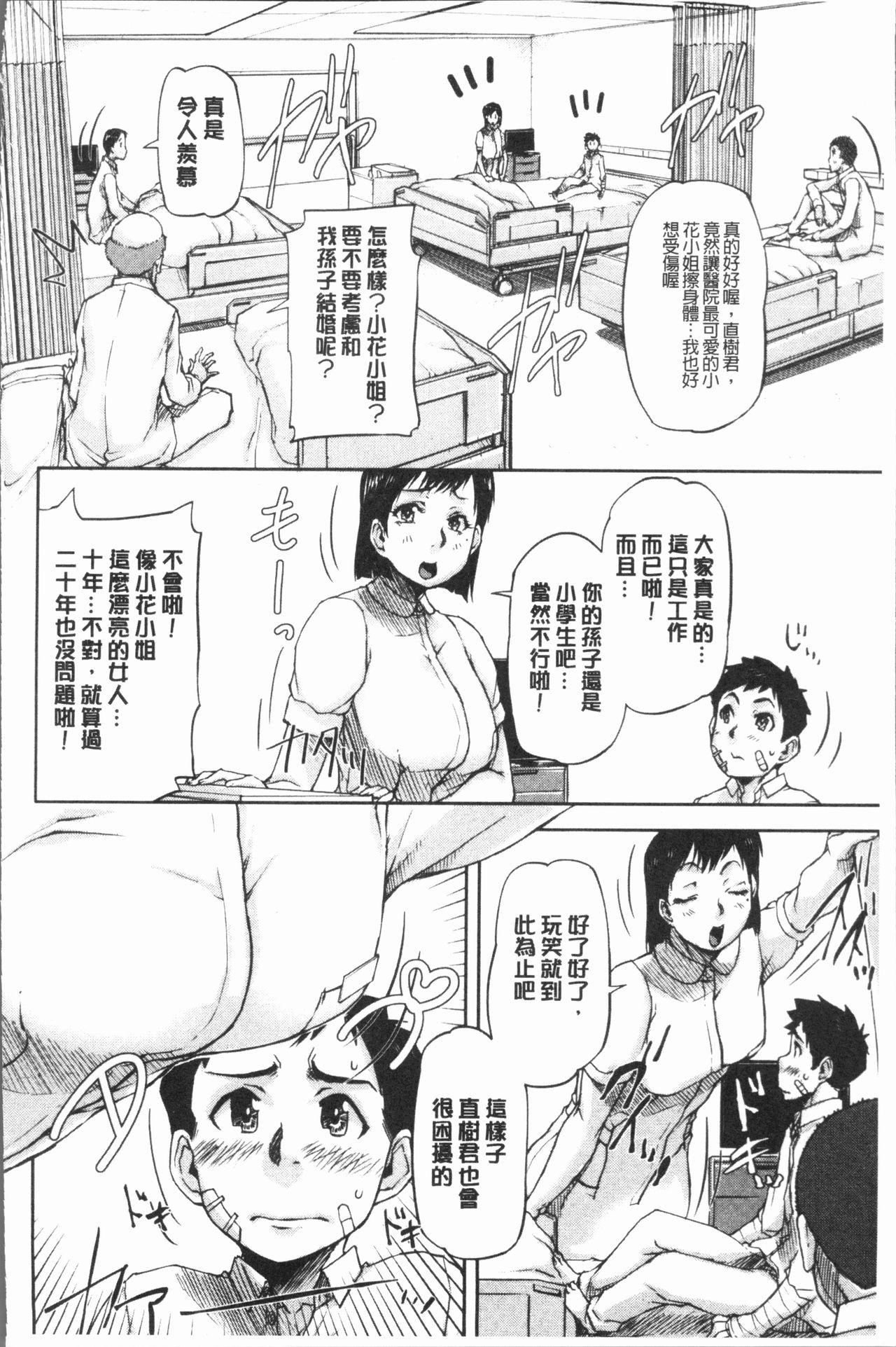 私、思春期チ●ポが好きなんですっ！[さいやずみ]  [中国翻訳](59页)