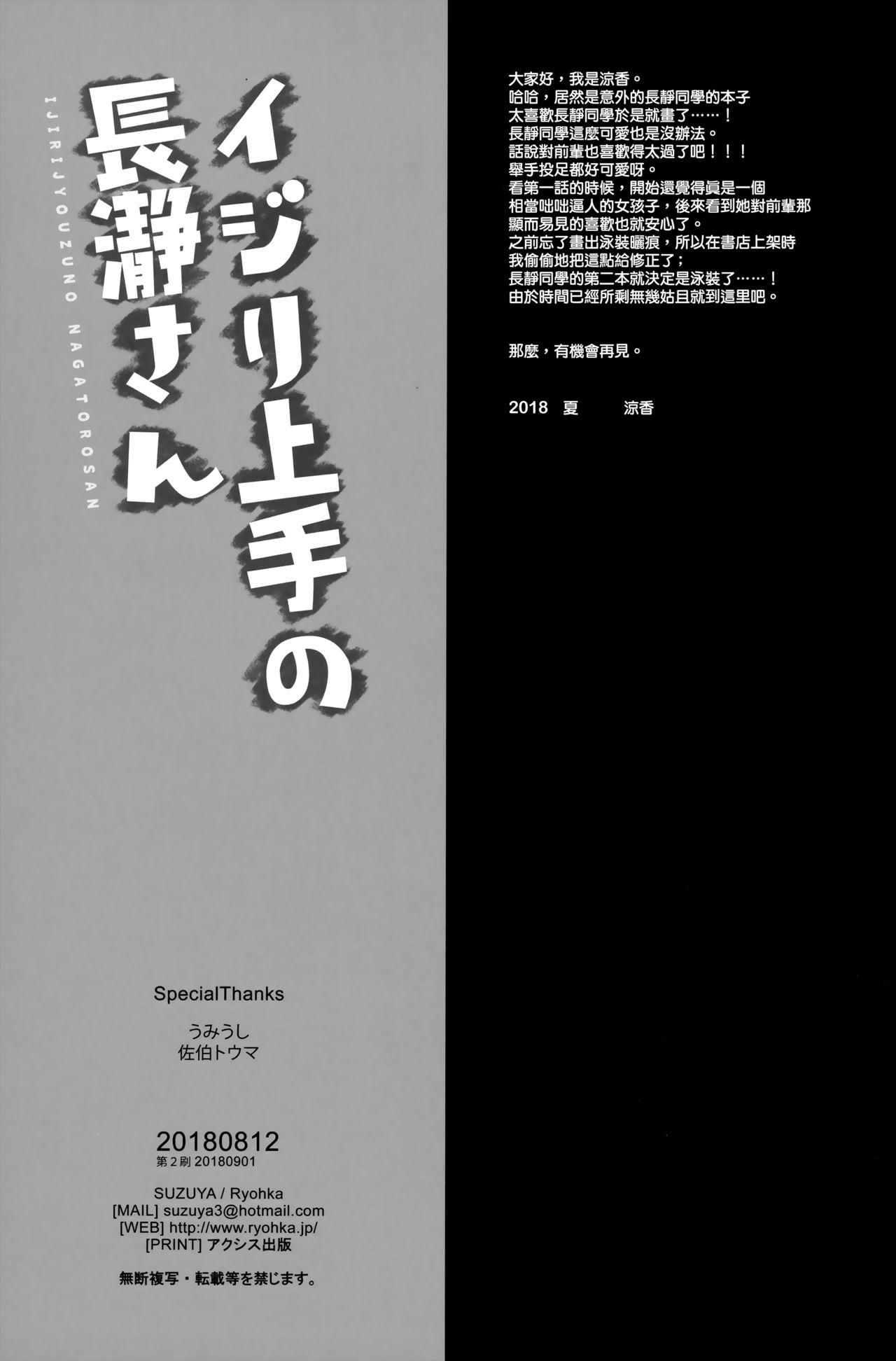 イジリ上手の長瀞さん(C94) [涼屋 (涼香)]  (イジらないで、長瀞さん) [中国翻訳](23页)