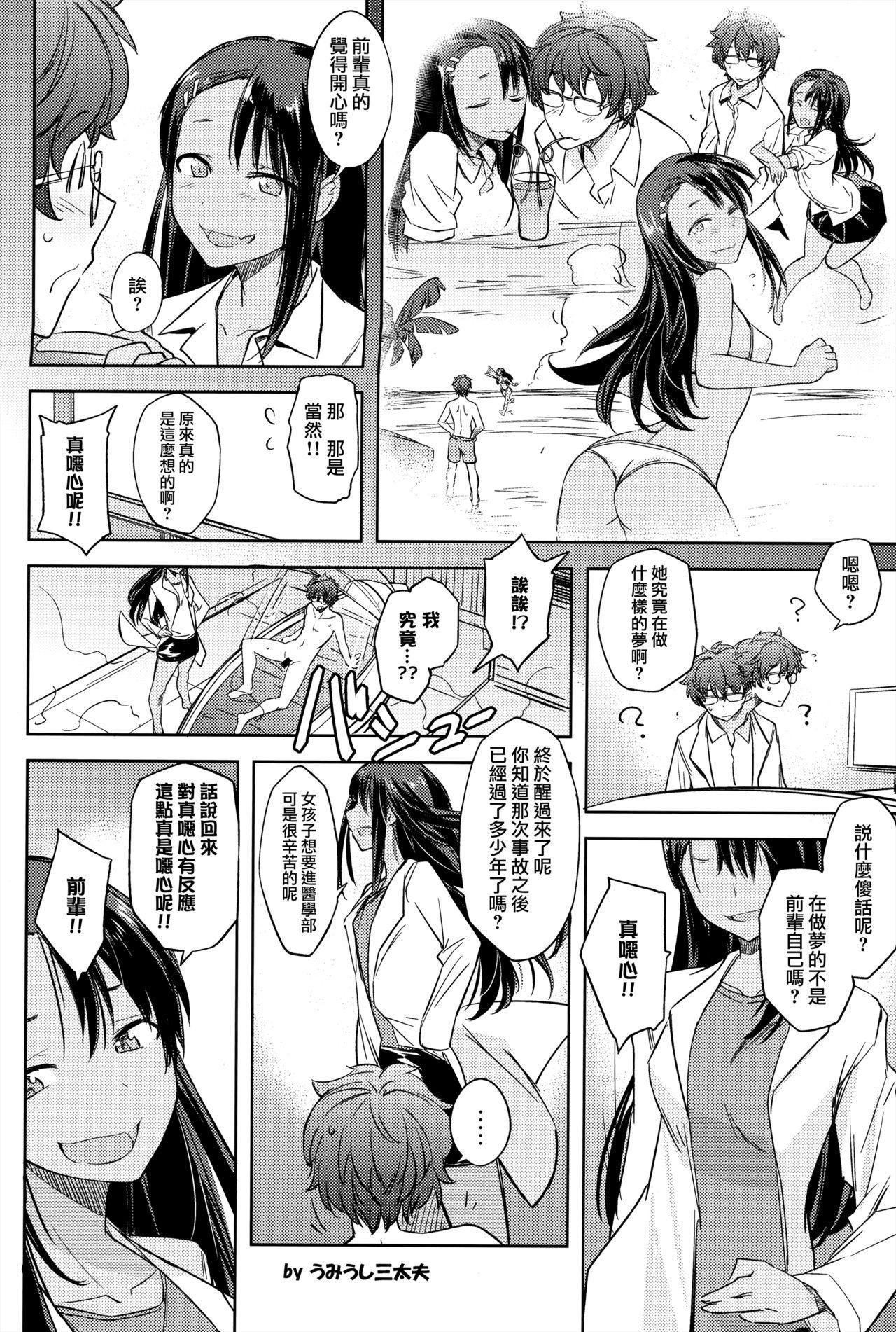 イジリ上手の長瀞さん(C94) [涼屋 (涼香)]  (イジらないで、長瀞さん) [中国翻訳](23页)