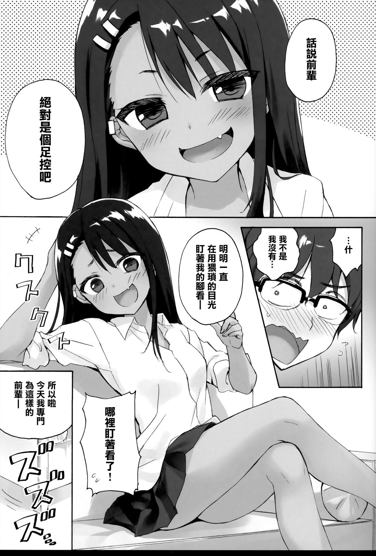 イジリ上手の長瀞さん(C94) [涼屋 (涼香)]  (イジらないで、長瀞さん) [中国翻訳](23页)