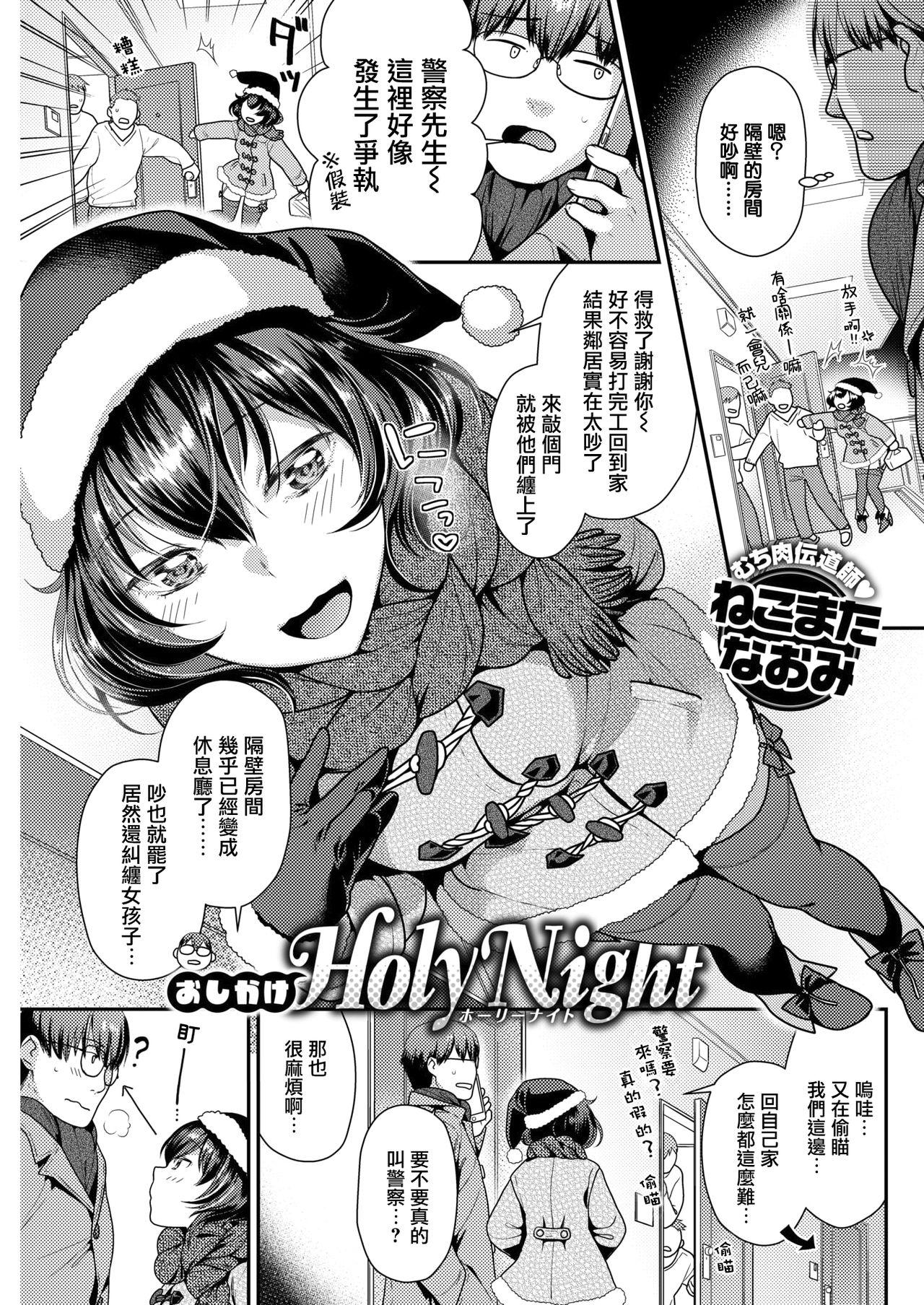 おしかけHoly Night[ねこまたなおみ]  (COMIC 快楽天ビースト 2019年1月号) [中国翻訳] [DL版](22页)