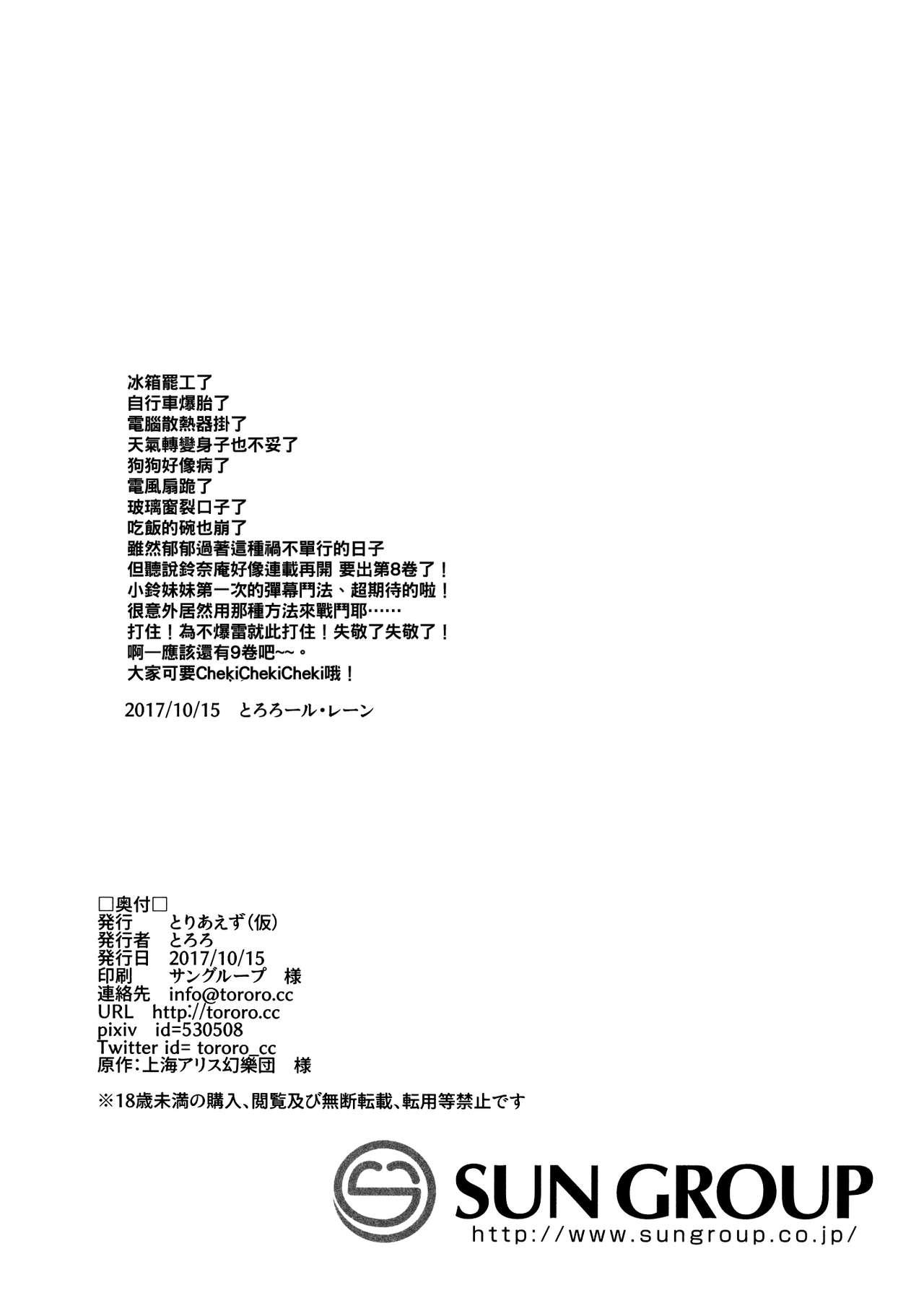 告白されました。(秋季例大祭4) [とりあえず(仮) (とろろ)]  (東方Project) [中国翻訳](12页)