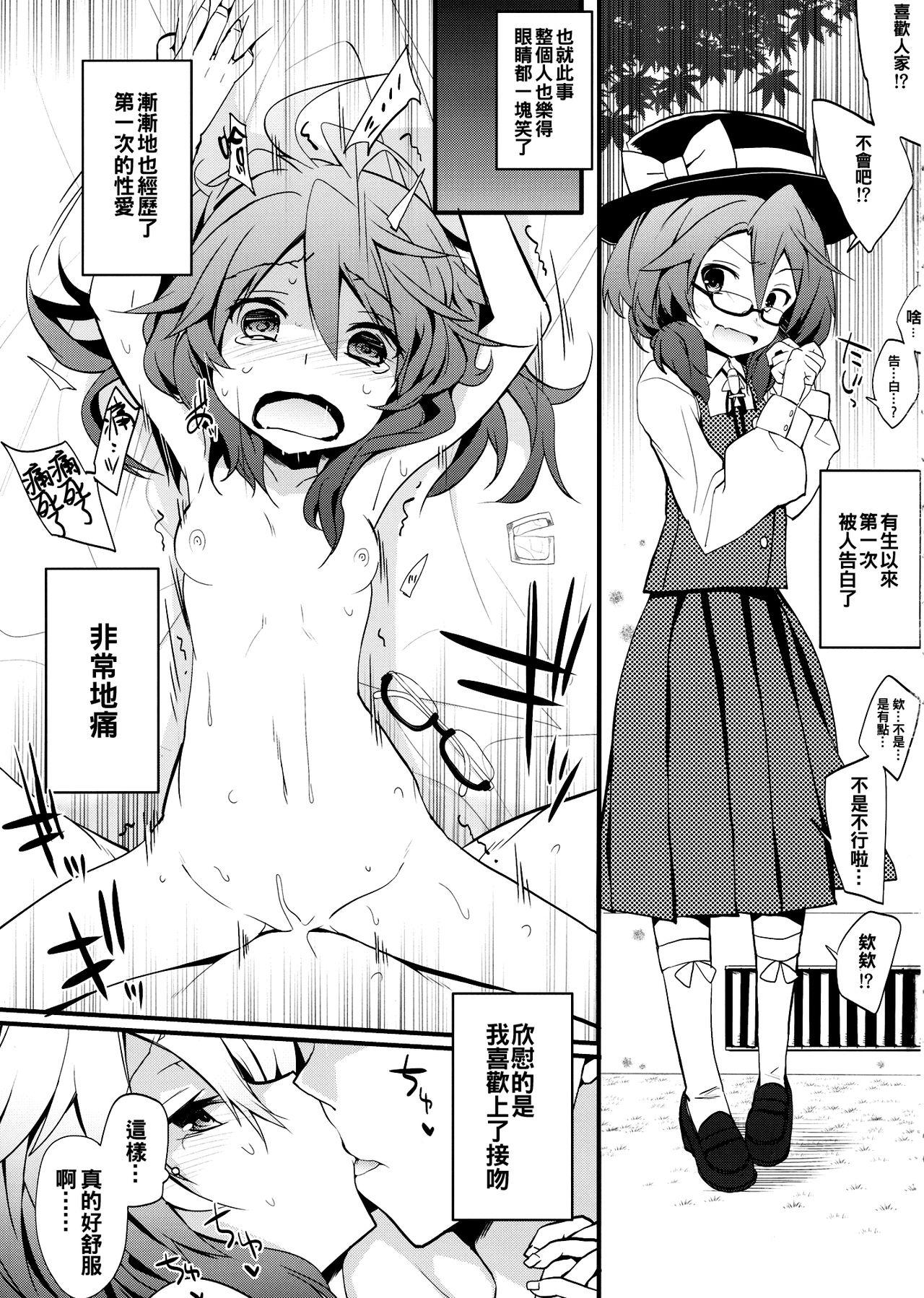 告白されました。(秋季例大祭4) [とりあえず(仮) (とろろ)]  (東方Project) [中国翻訳](12页)