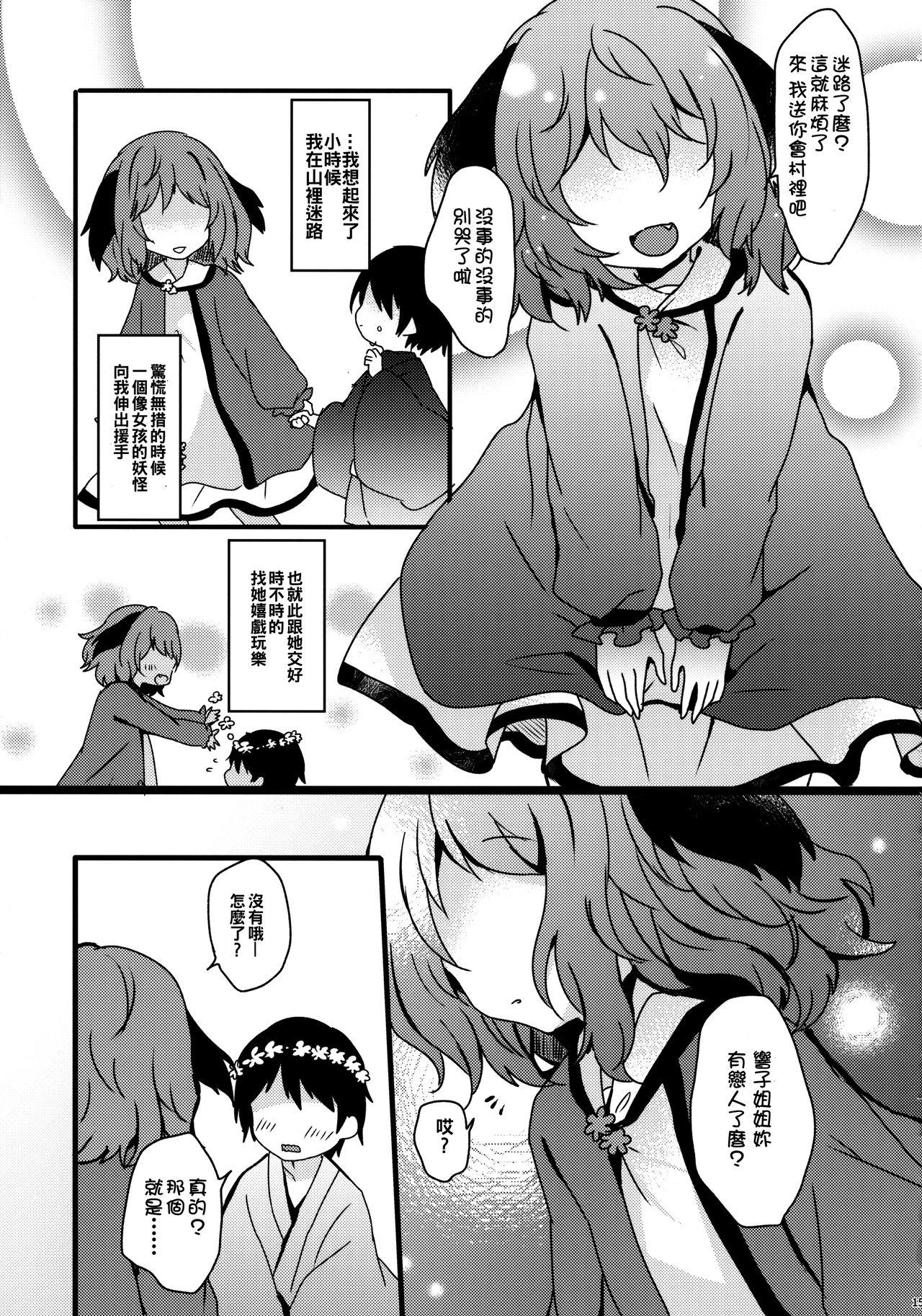 やまびこが恋したにんげんさん(秋季例大祭5) [もふもふ茶屋 (うぐいす餅)]  (東方Project) [中国翻訳](22页)