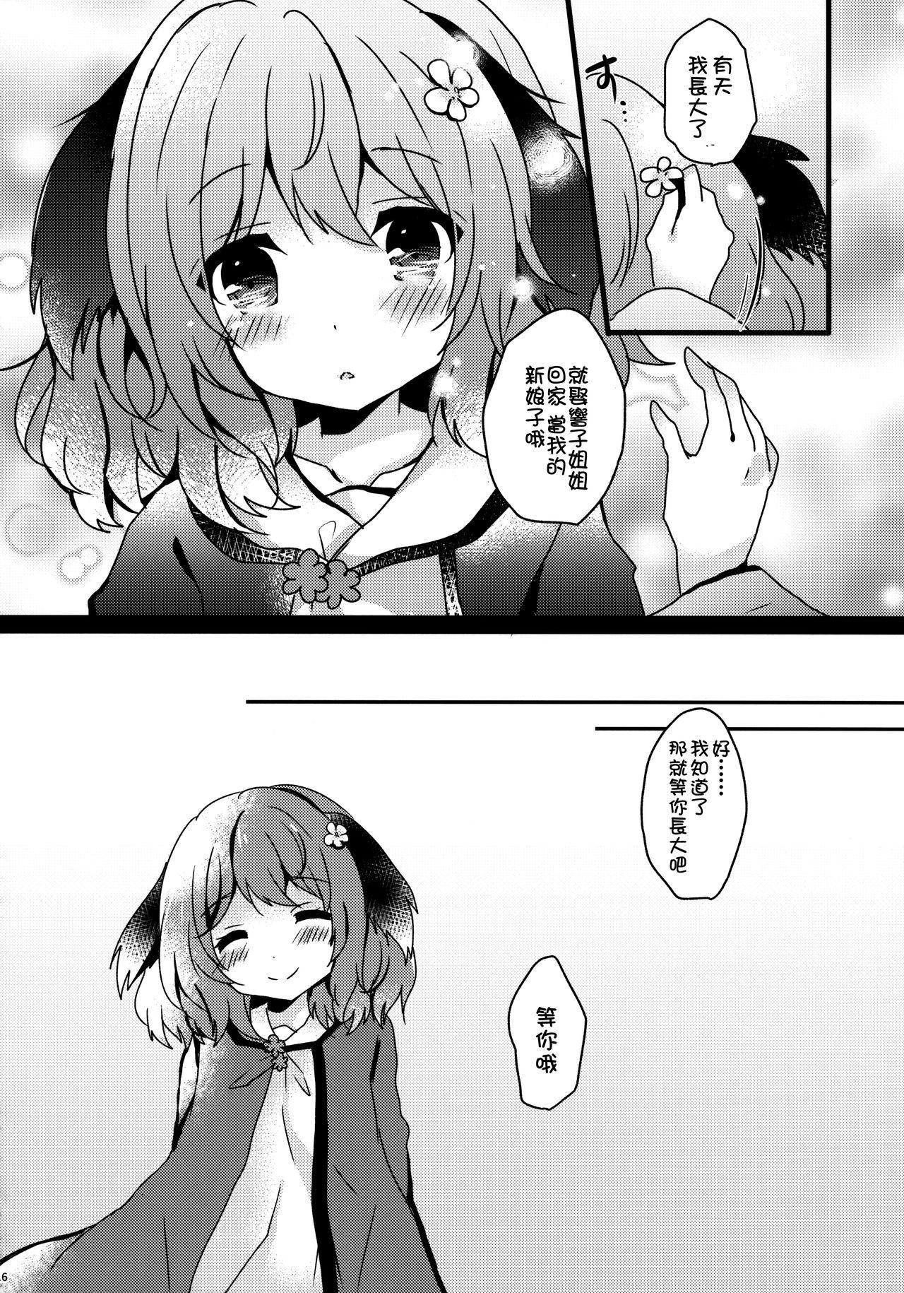 やまびこが恋したにんげんさん(秋季例大祭5) [もふもふ茶屋 (うぐいす餅)]  (東方Project) [中国翻訳](22页)