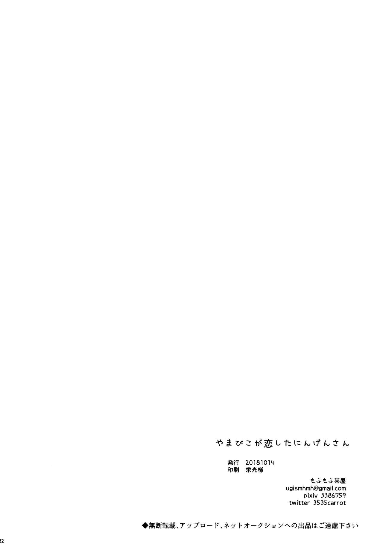 やまびこが恋したにんげんさん(秋季例大祭5) [もふもふ茶屋 (うぐいす餅)]  (東方Project) [中国翻訳](22页)