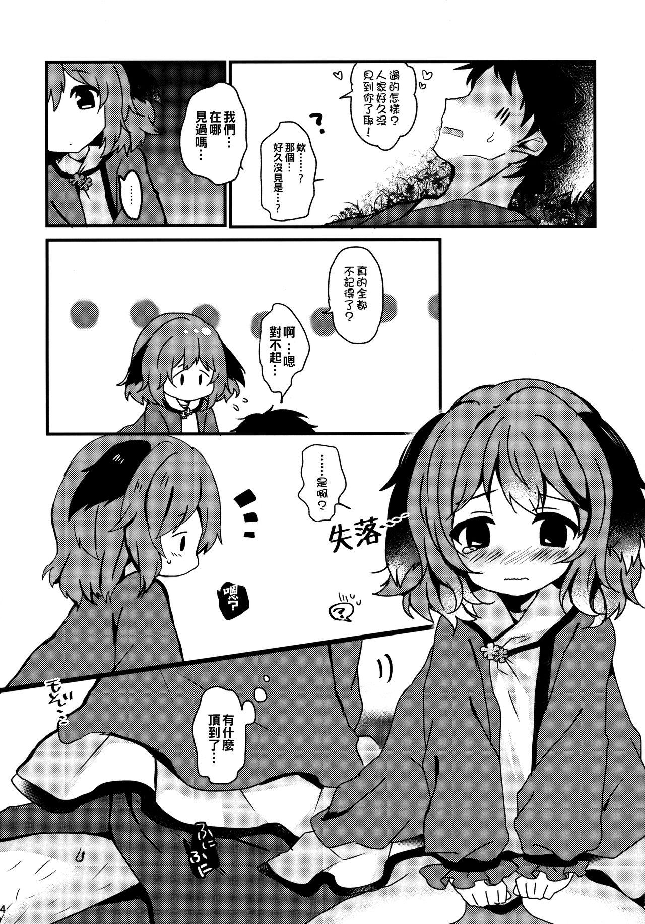 やまびこが恋したにんげんさん(秋季例大祭5) [もふもふ茶屋 (うぐいす餅)]  (東方Project) [中国翻訳](22页)