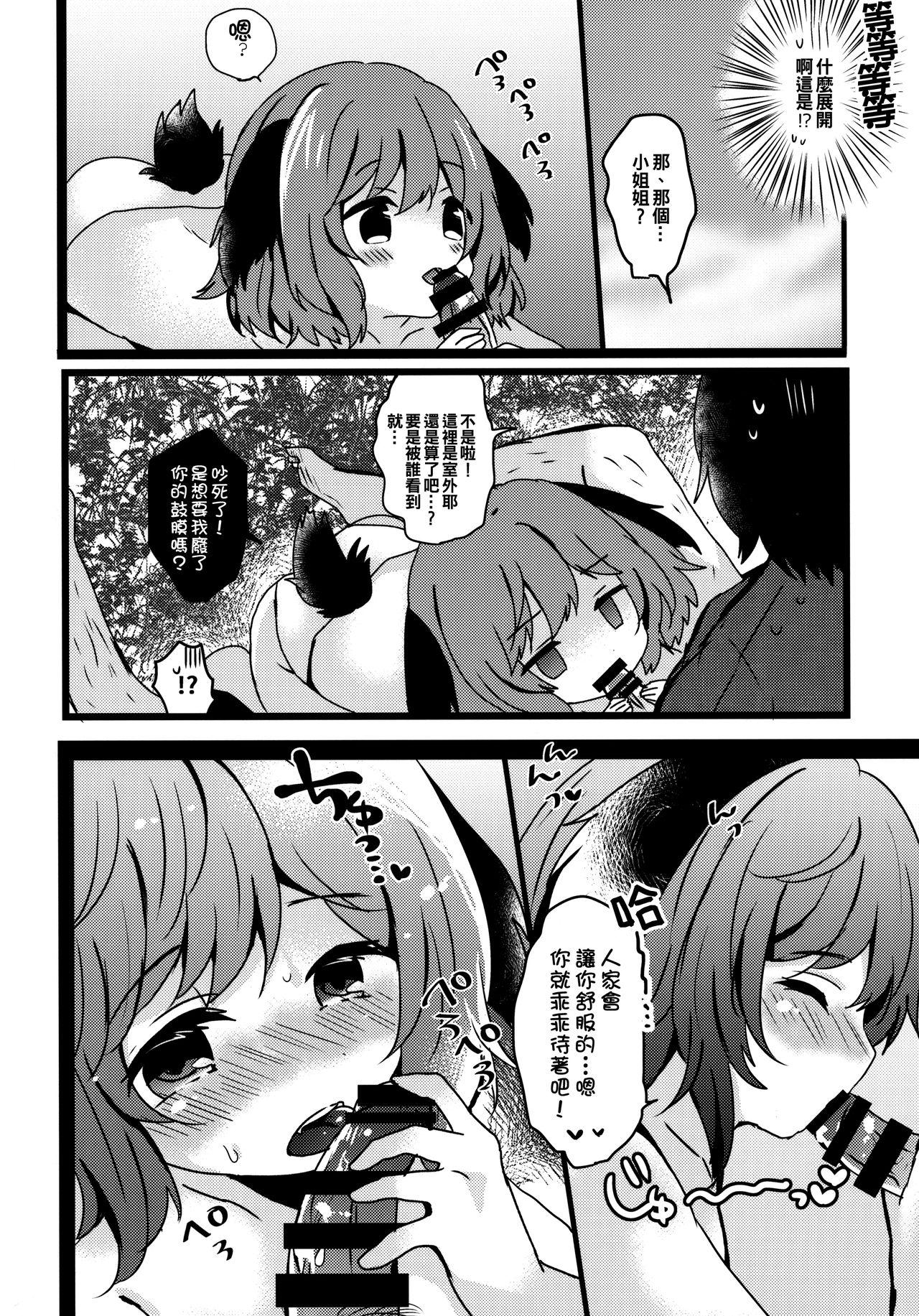 やまびこが恋したにんげんさん(秋季例大祭5) [もふもふ茶屋 (うぐいす餅)]  (東方Project) [中国翻訳](22页)