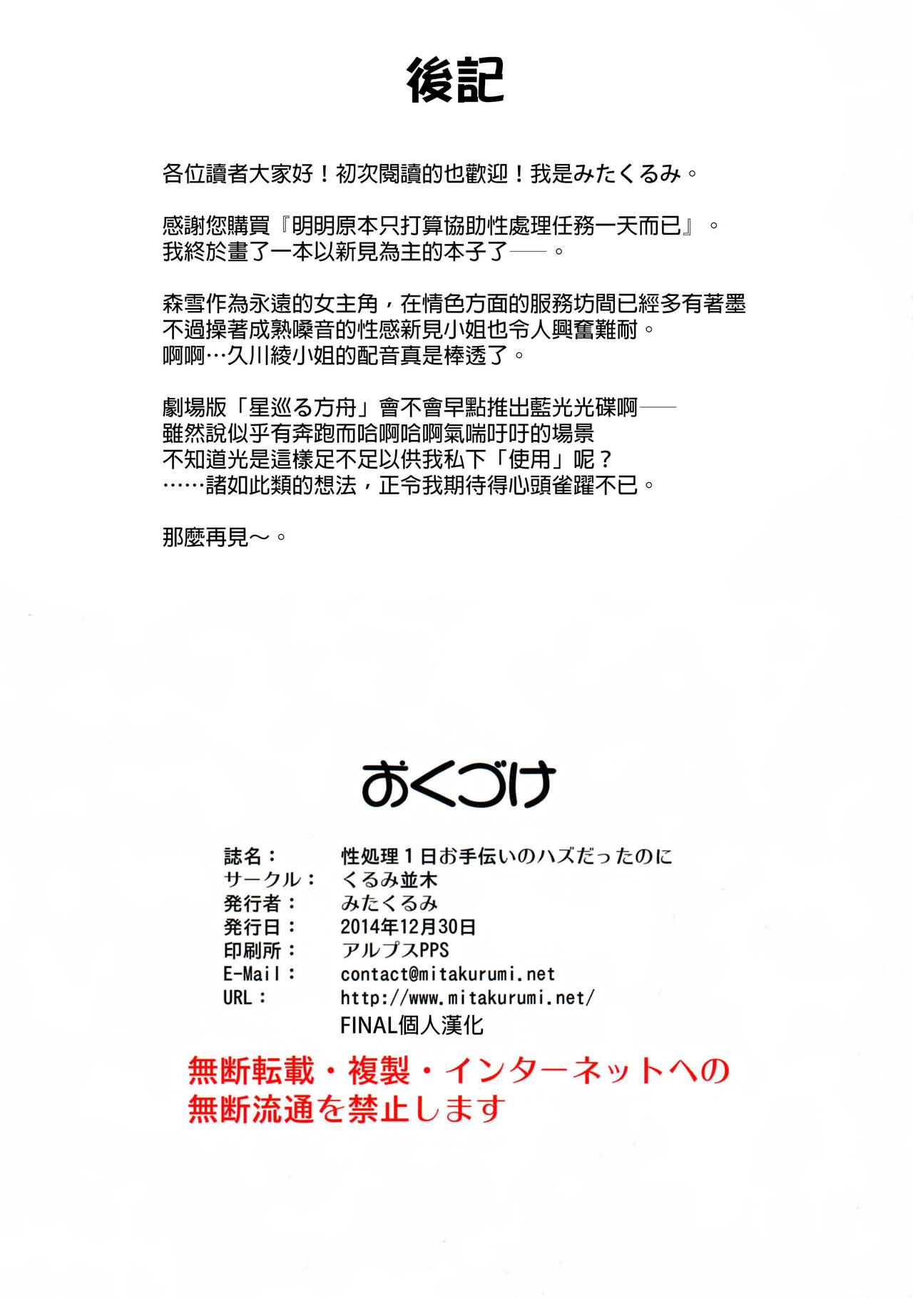 性処理1日お手伝いのハズだったのに(C87) [くるみ並木 (みたくるみ)]  (宇宙戦艦ヤマト2199) [中国翻訳](27页)