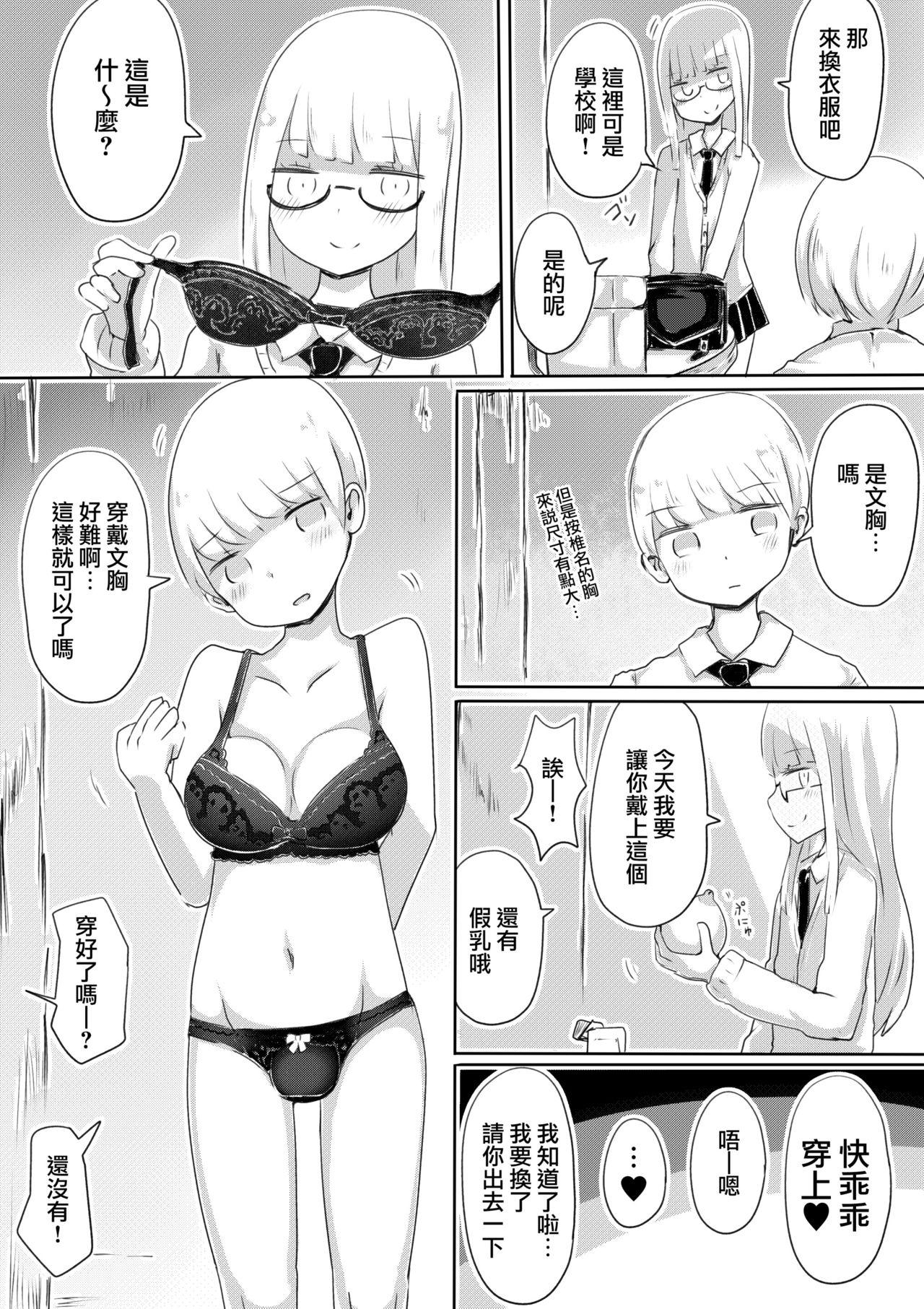 女装男子のつくりかた[むらさきにゃんこバー (ヴァエ)]  [中国翻訳](39页)