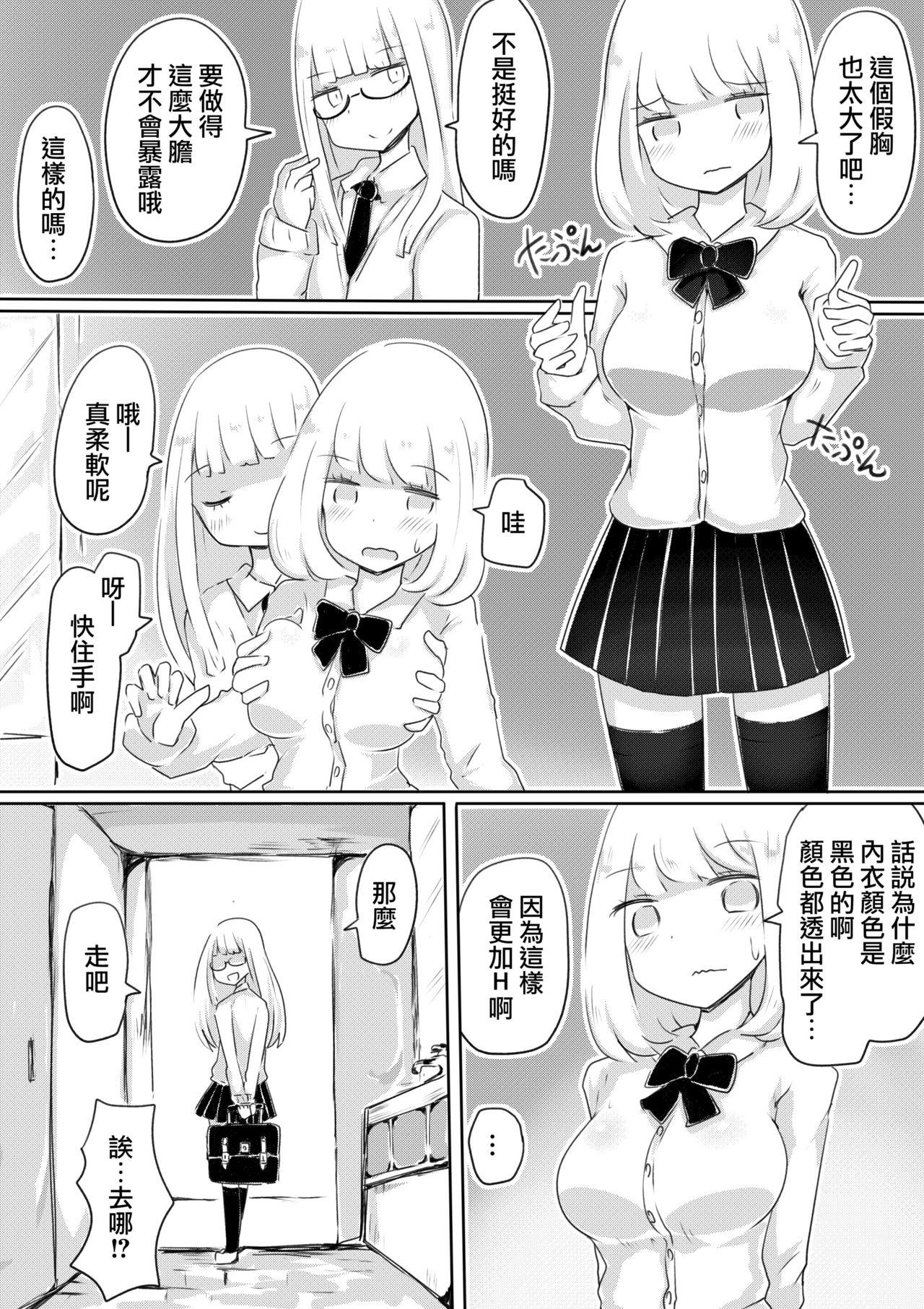 女装男子のつくりかた[むらさきにゃんこバー (ヴァエ)]  [中国翻訳](39页)