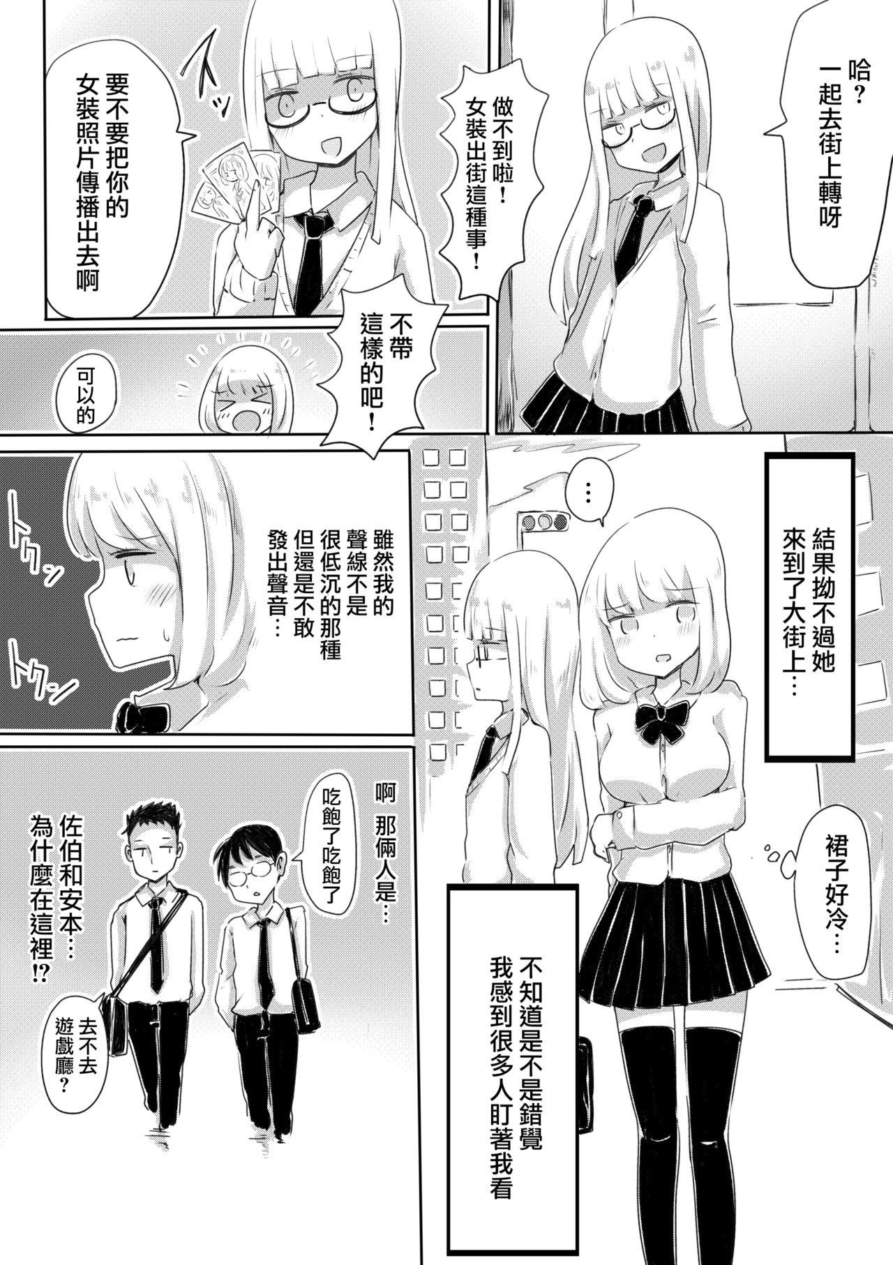 女装男子のつくりかた[むらさきにゃんこバー (ヴァエ)]  [中国翻訳](39页)