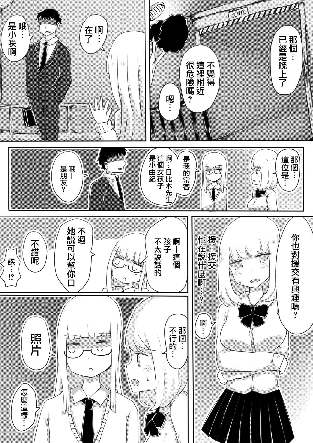 女装男子のつくりかた[むらさきにゃんこバー (ヴァエ)]  [中国翻訳](39页)