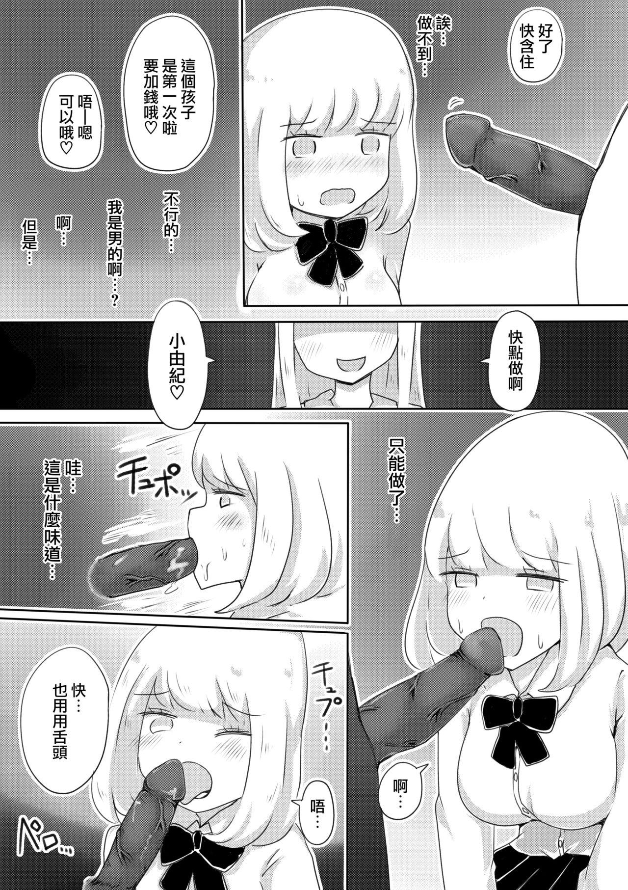 女装男子のつくりかた[むらさきにゃんこバー (ヴァエ)]  [中国翻訳](39页)