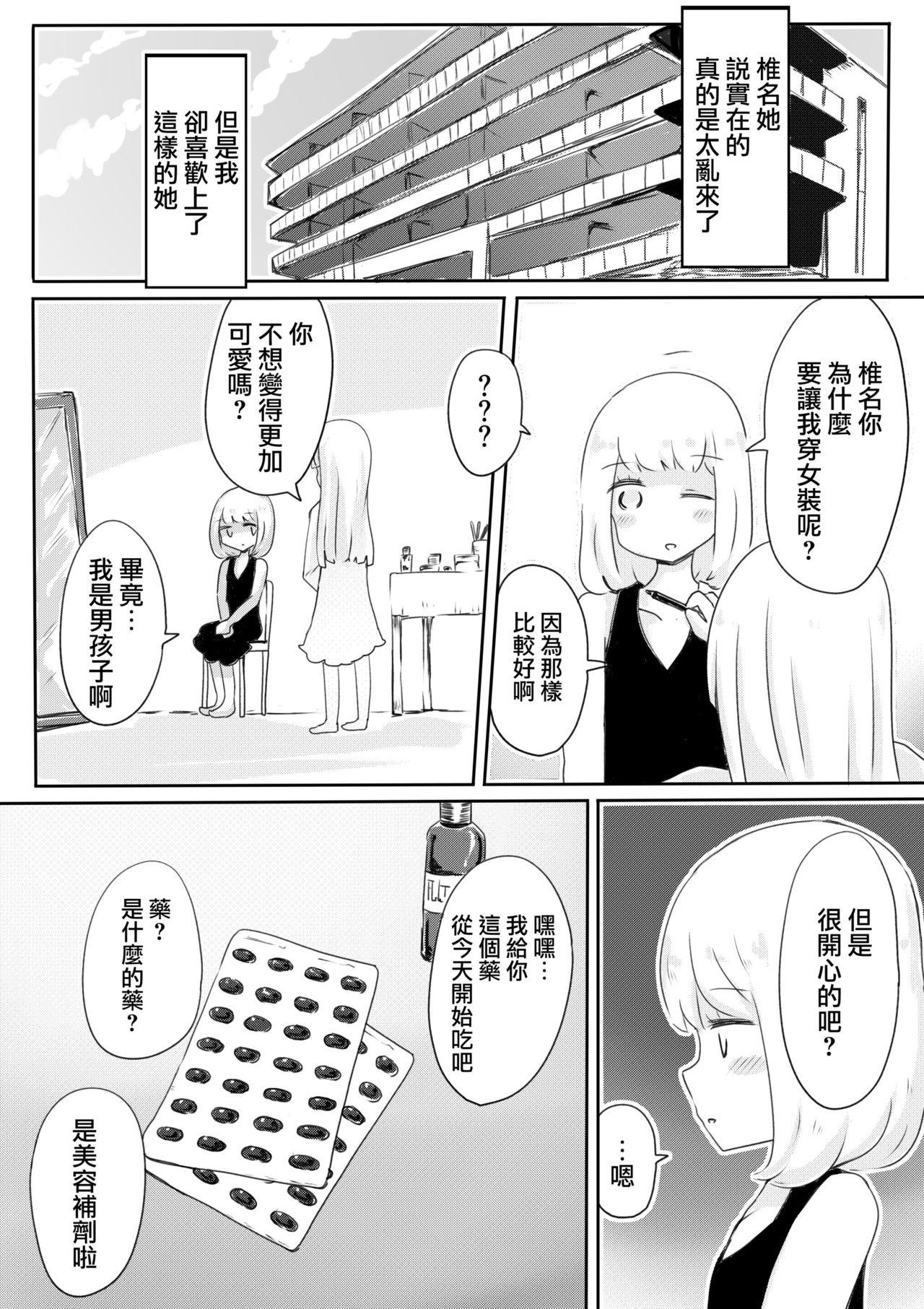 女装男子のつくりかた[むらさきにゃんこバー (ヴァエ)]  [中国翻訳](39页)