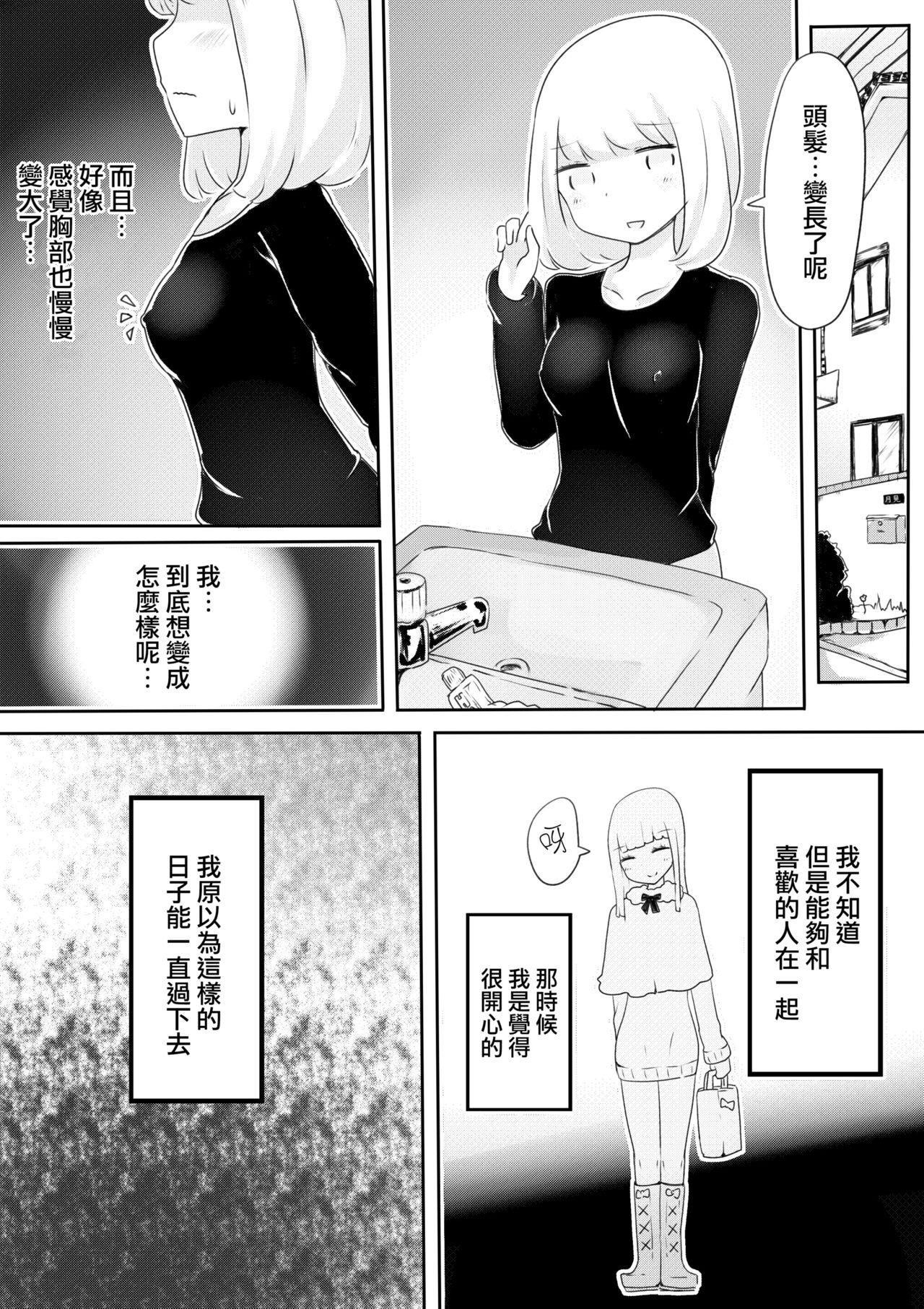 女装男子のつくりかた[むらさきにゃんこバー (ヴァエ)]  [中国翻訳](39页)