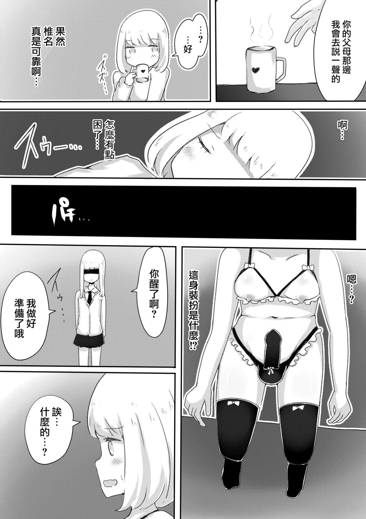 女装男子のつくりかた[むらさきにゃんこバー (ヴァエ)]  [中国翻訳](39页)