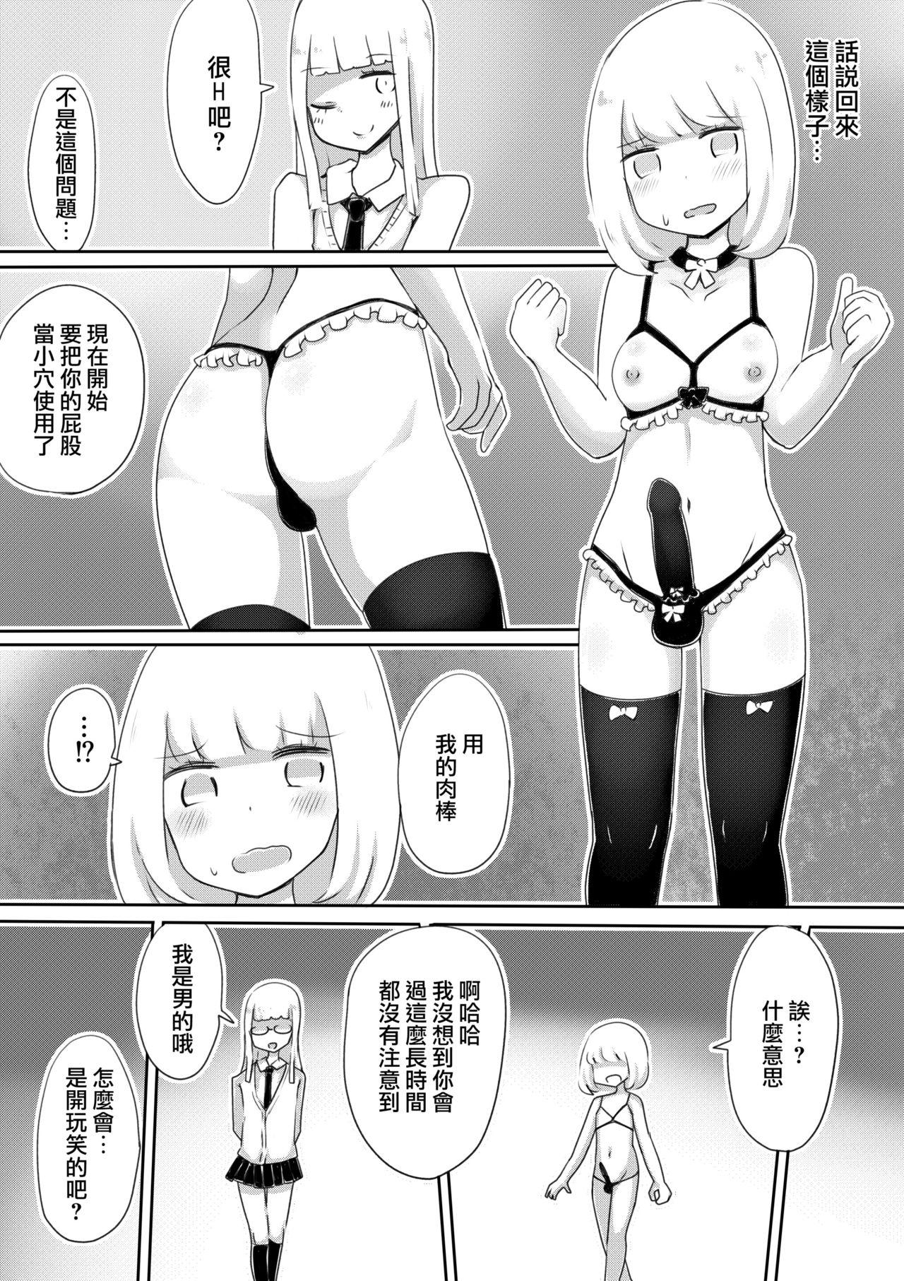 女装男子のつくりかた[むらさきにゃんこバー (ヴァエ)]  [中国翻訳](39页)