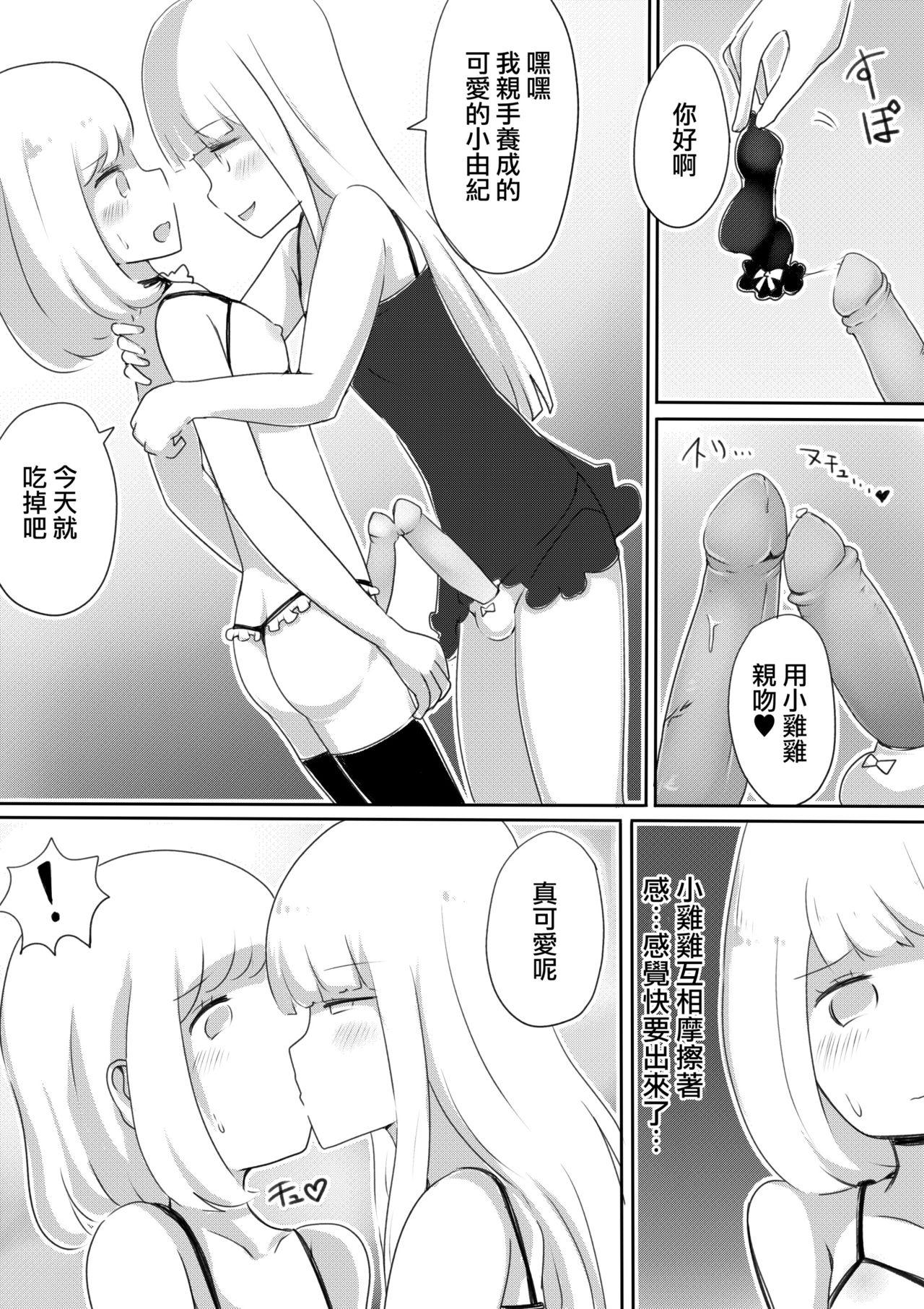 女装男子のつくりかた[むらさきにゃんこバー (ヴァエ)]  [中国翻訳](39页)