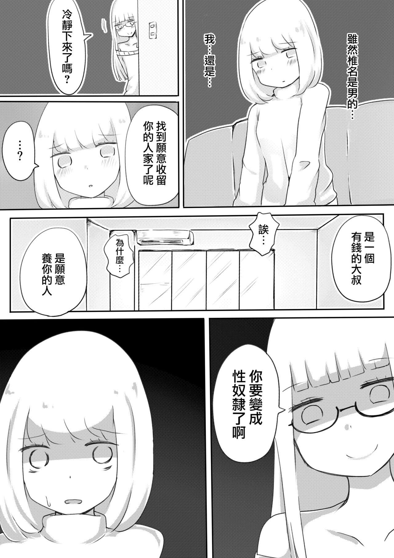 女装男子のつくりかた[むらさきにゃんこバー (ヴァエ)]  [中国翻訳](39页)