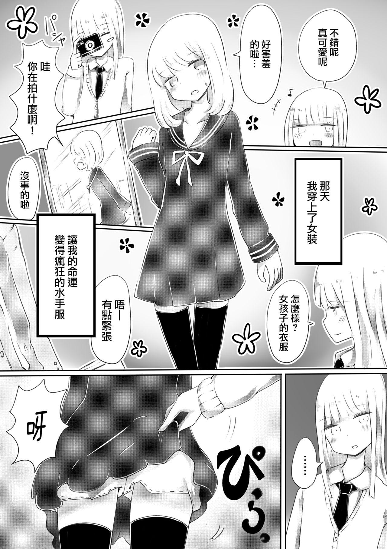 女装男子のつくりかた[むらさきにゃんこバー (ヴァエ)]  [中国翻訳](39页)