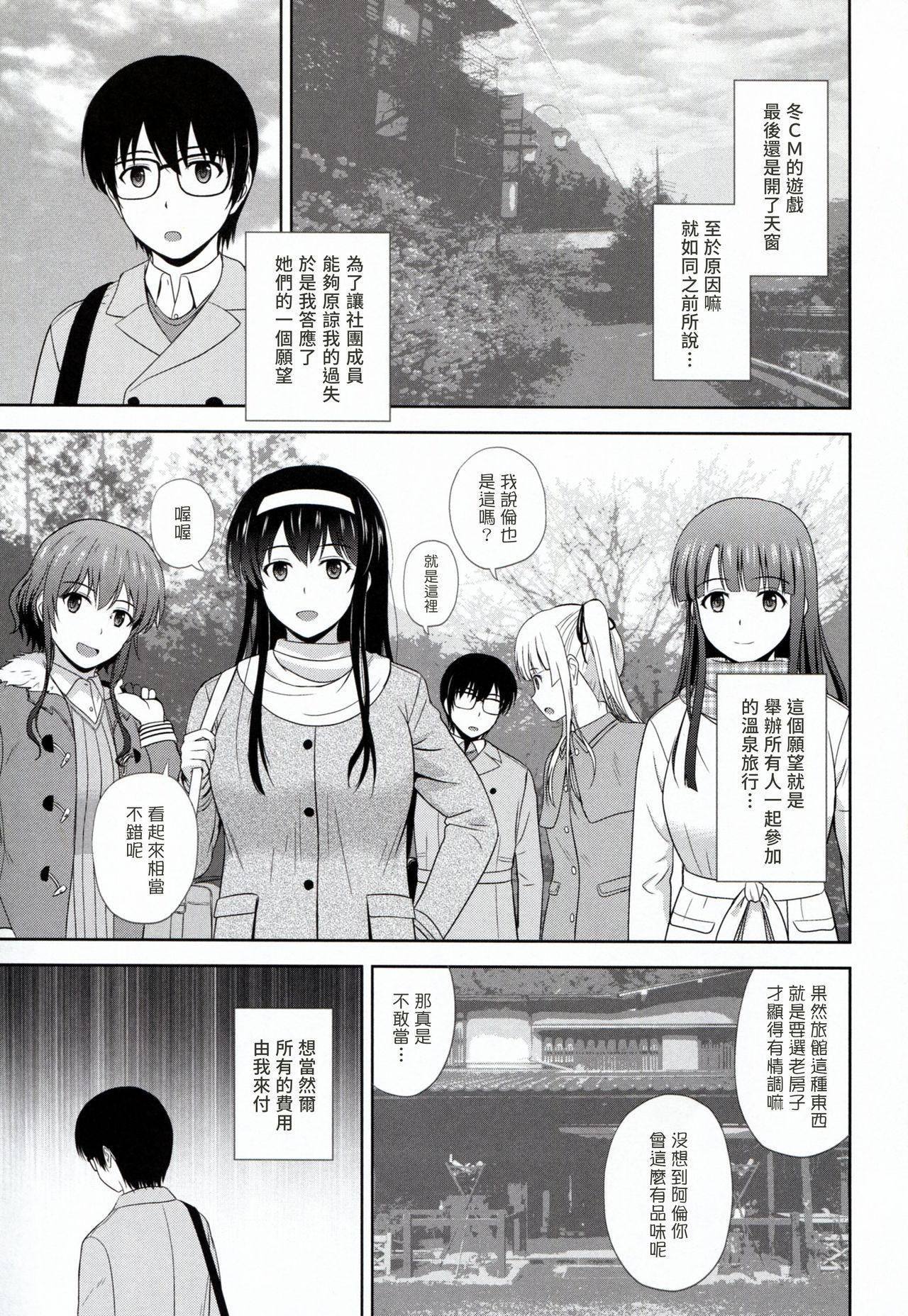 冴えない彼女たちのりんり審査会(C93) [G-SCAN CORP. (佐藤茶菓子)]  (冴えない彼女の育てかた) [中国翻訳](29页)